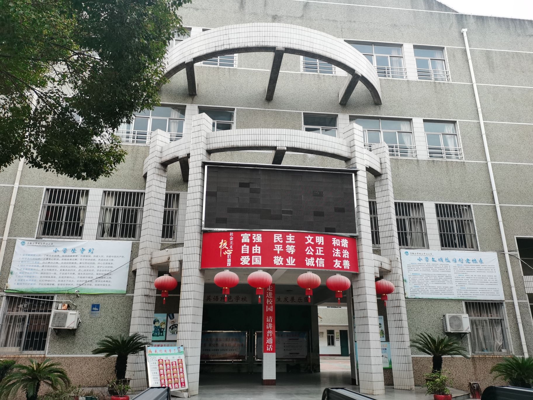 马鞍山市雨山中心小学