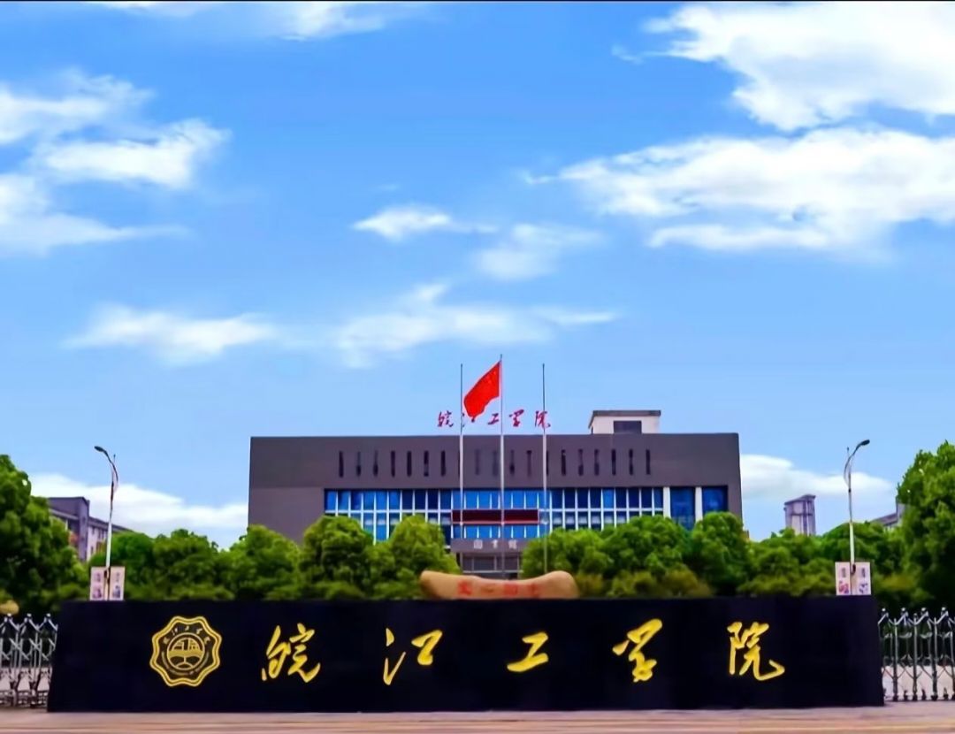 皖江工学院 - 马鞍山市雨山区 - 科教文化服务;学校;高等院校 | 地址营业时间 | 高德地图