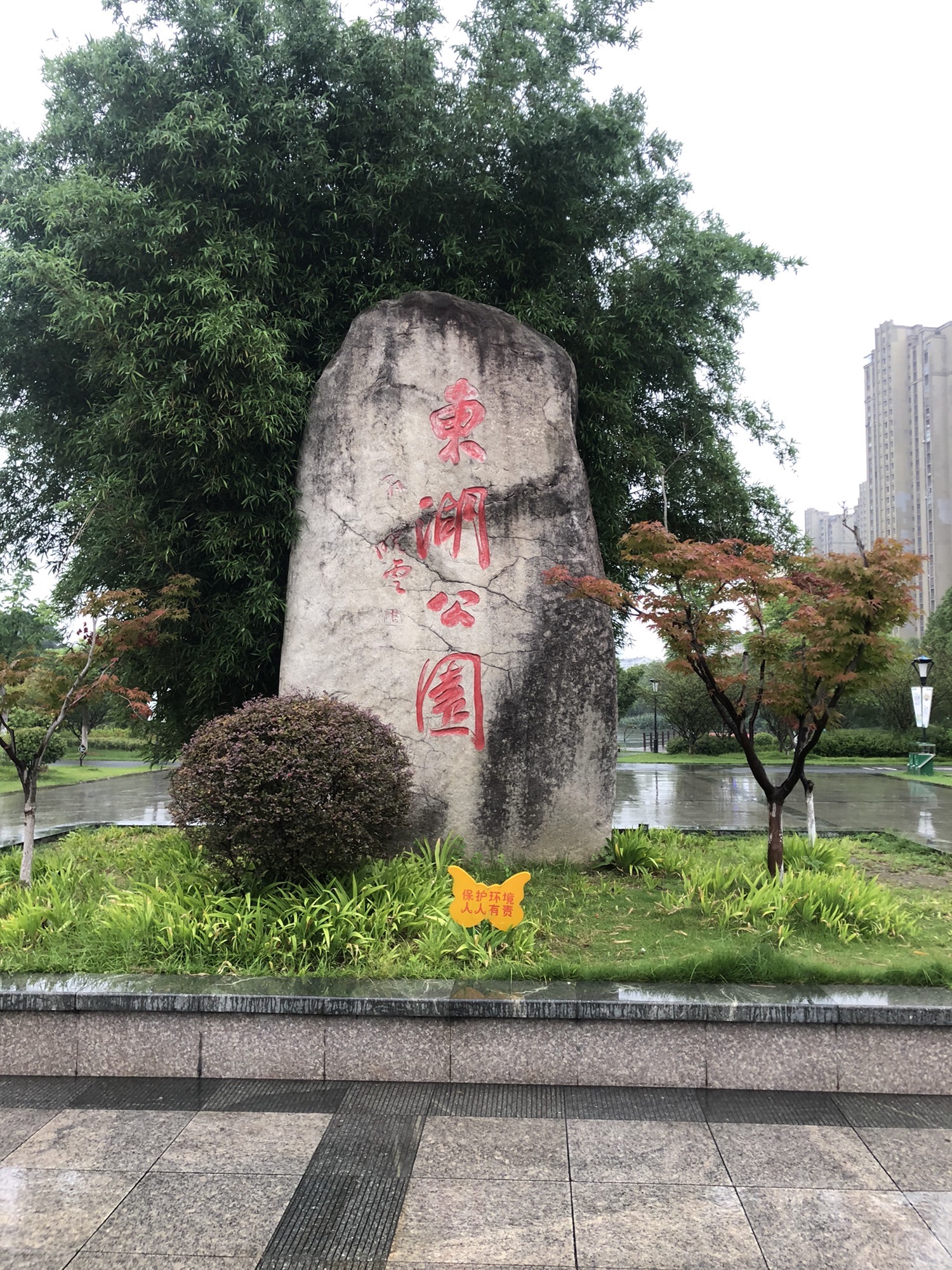 东湖公园旅行图片 1