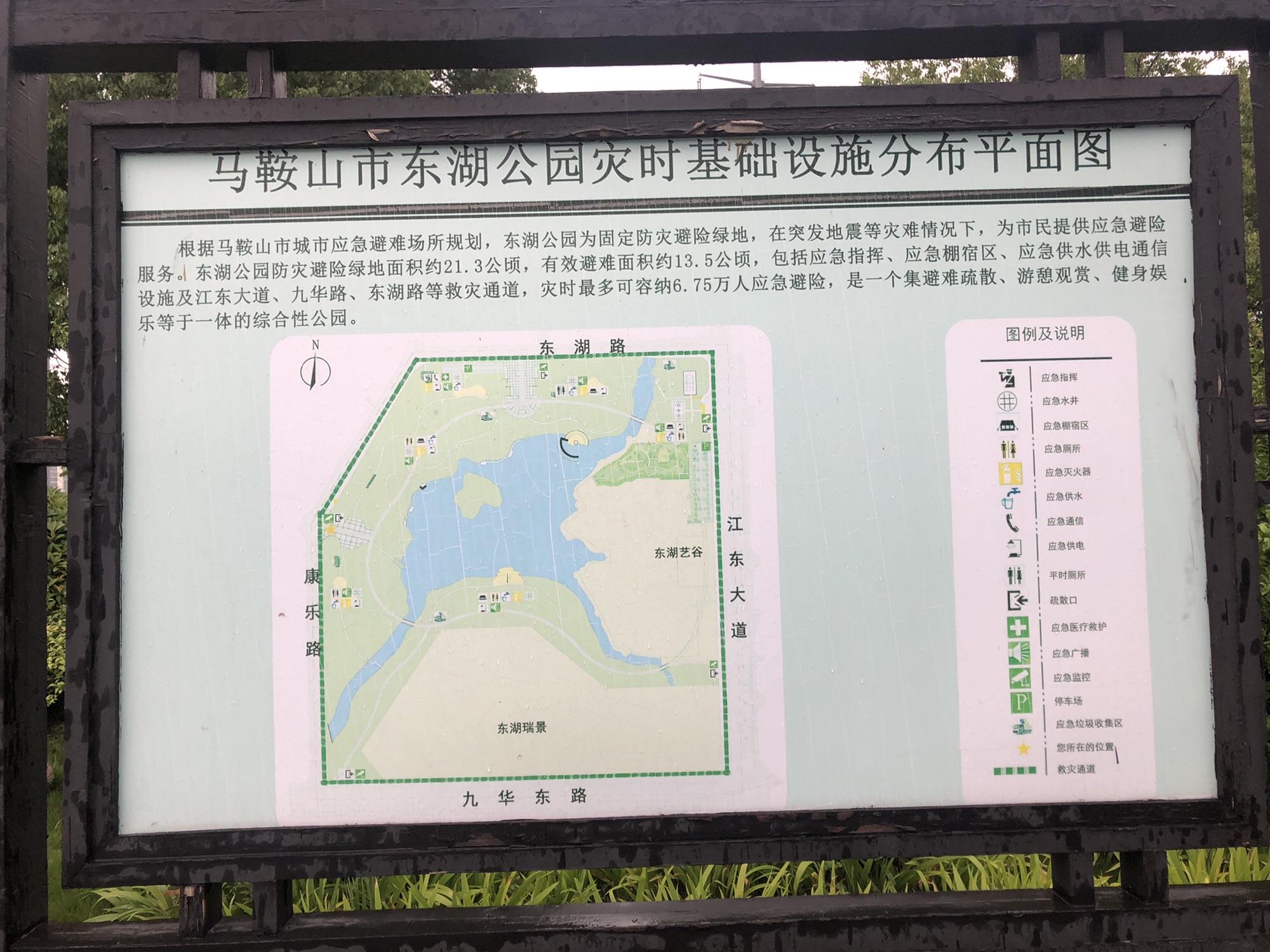 东湖公园旅行图片 2