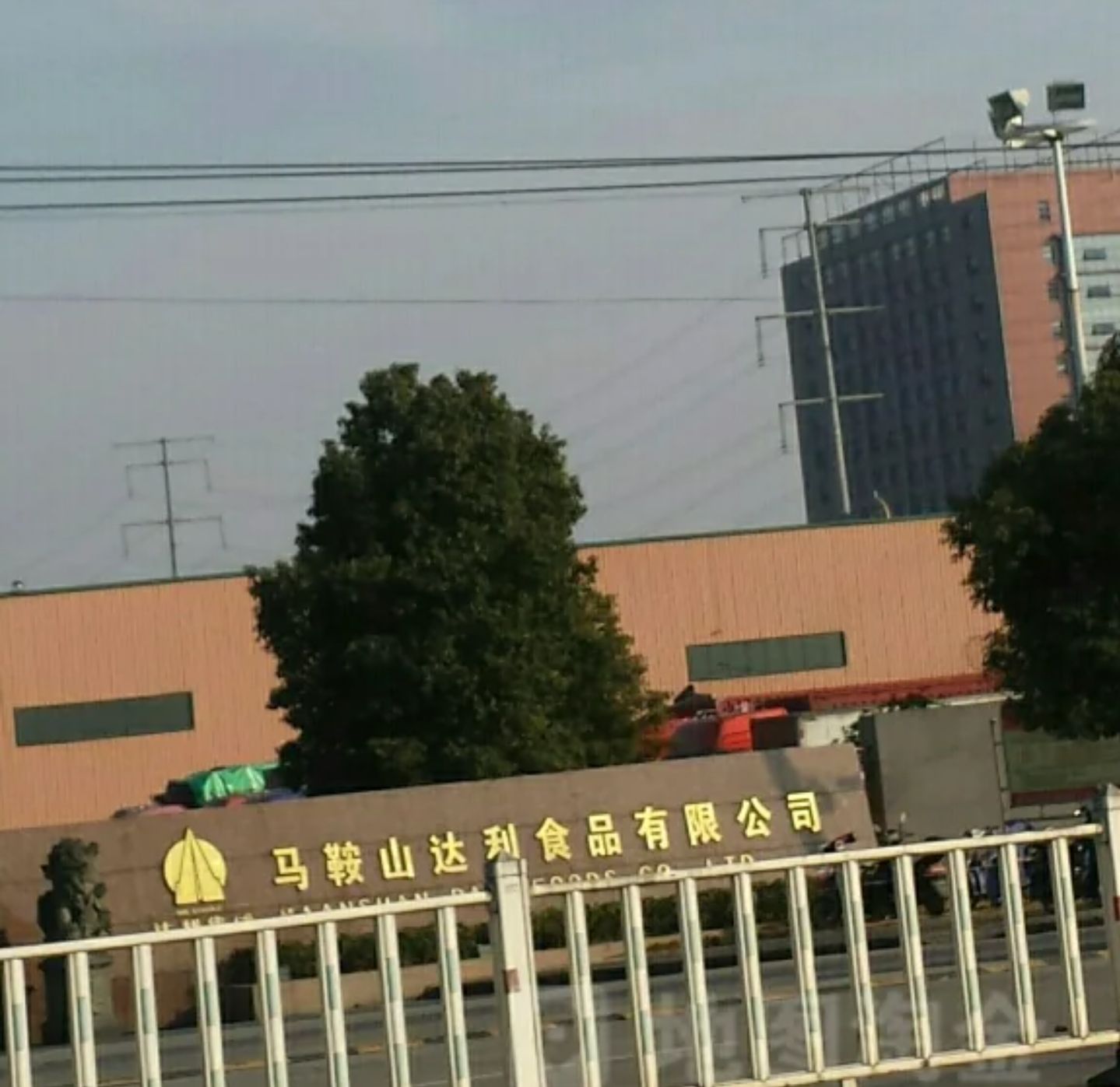 马鞍山达利食品有限公司