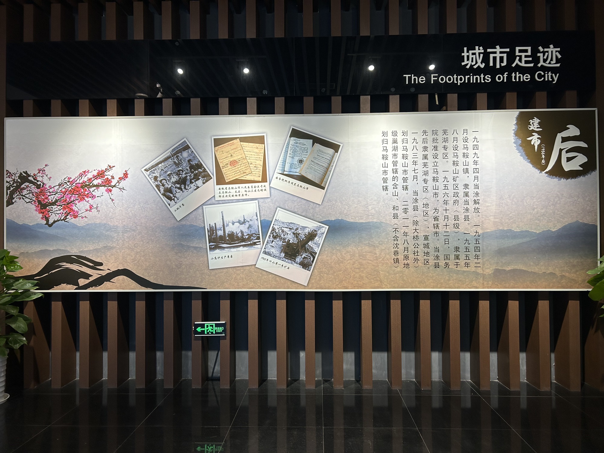 马鞍山城乡规划展示馆