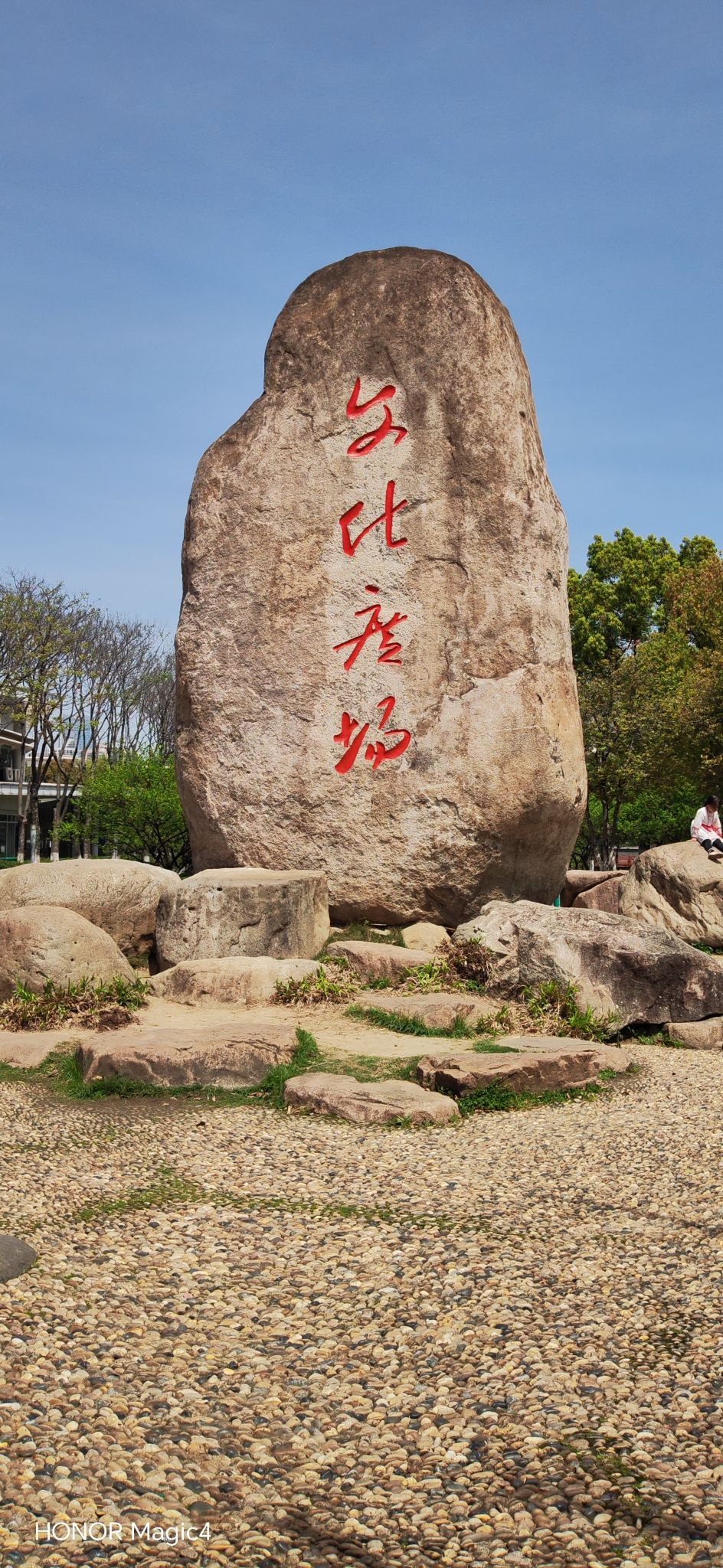 马鞍山市文化广场