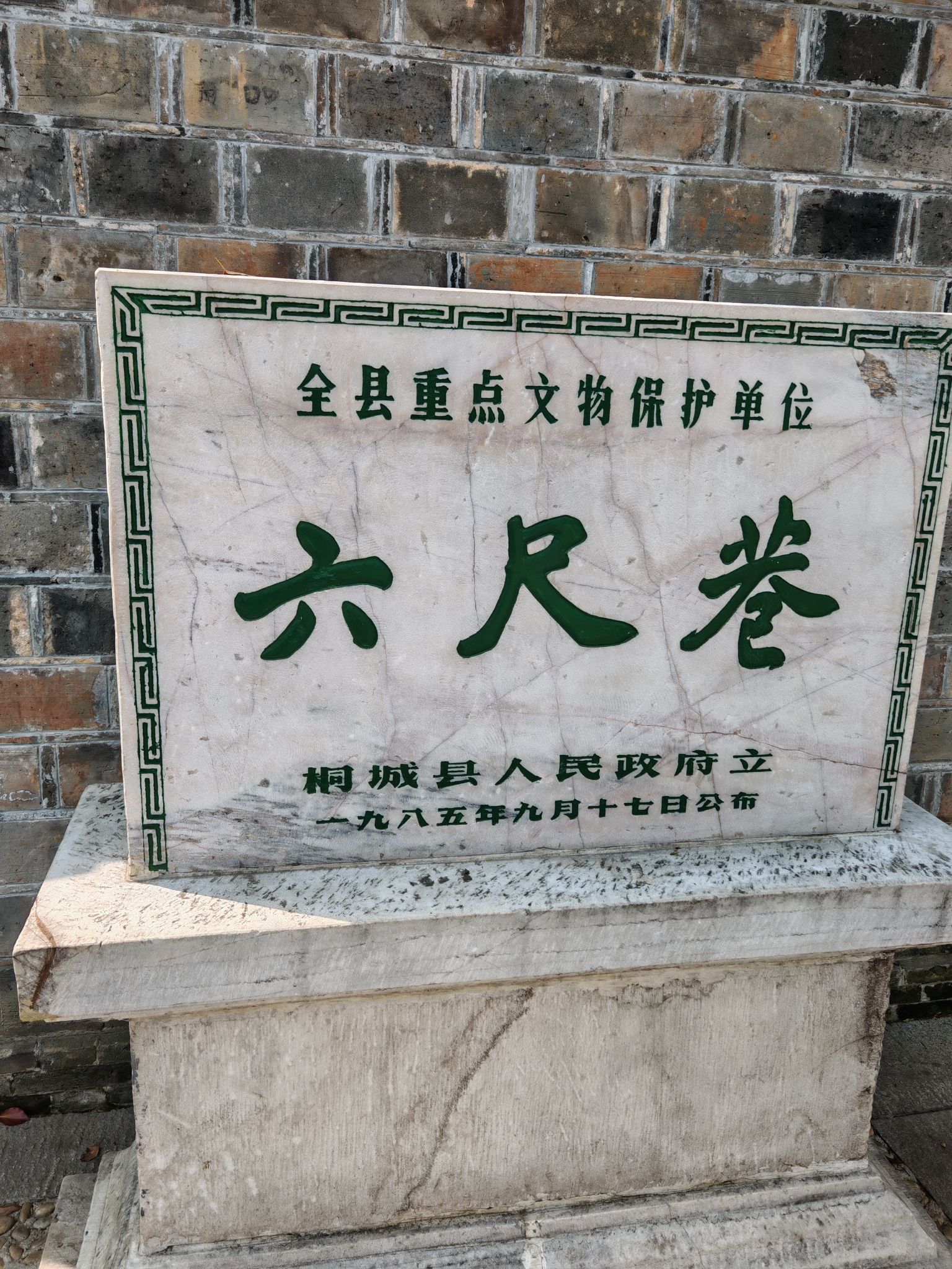 六尺巷旅行图片 2