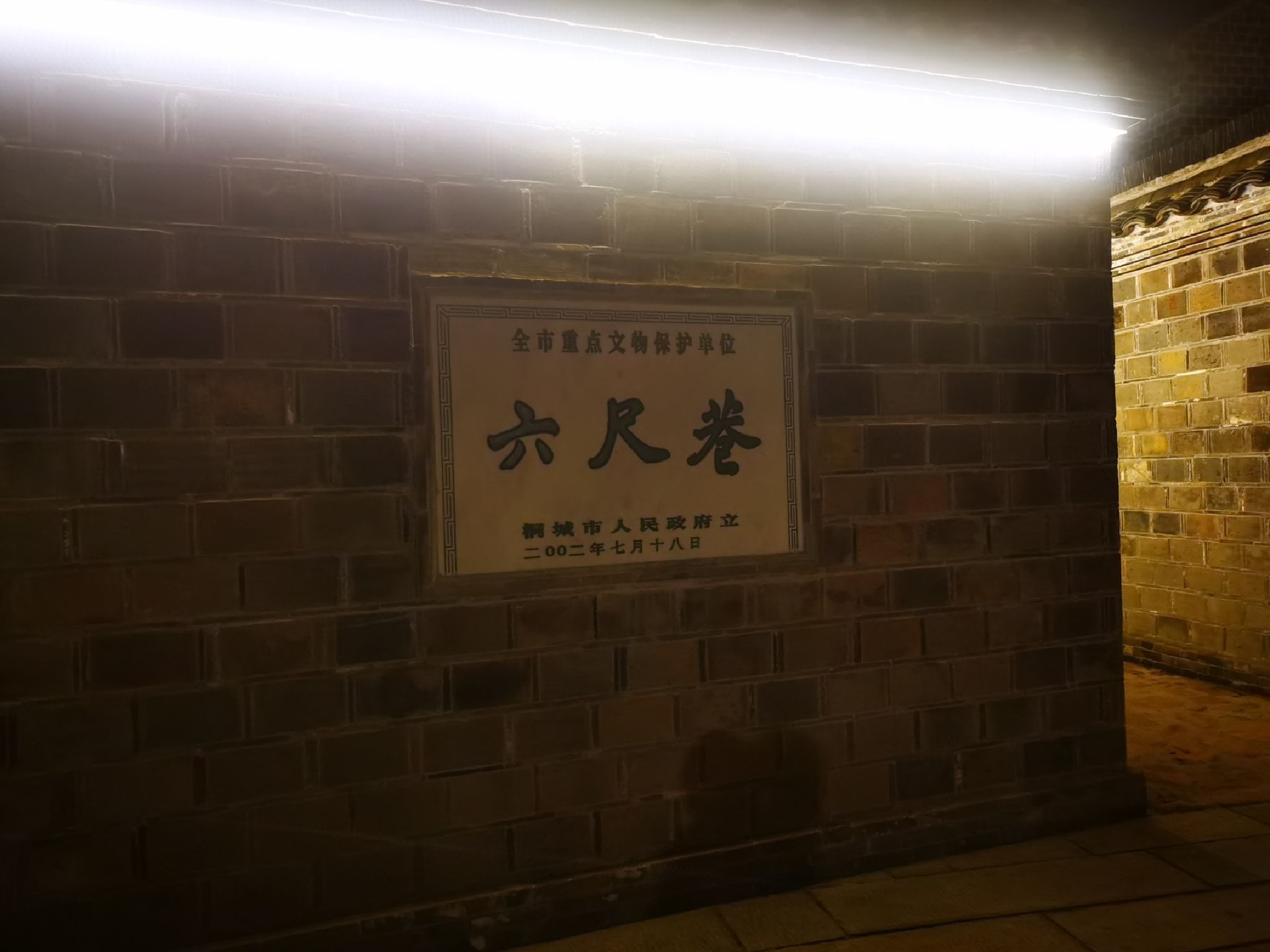六尺巷旅行图片 2