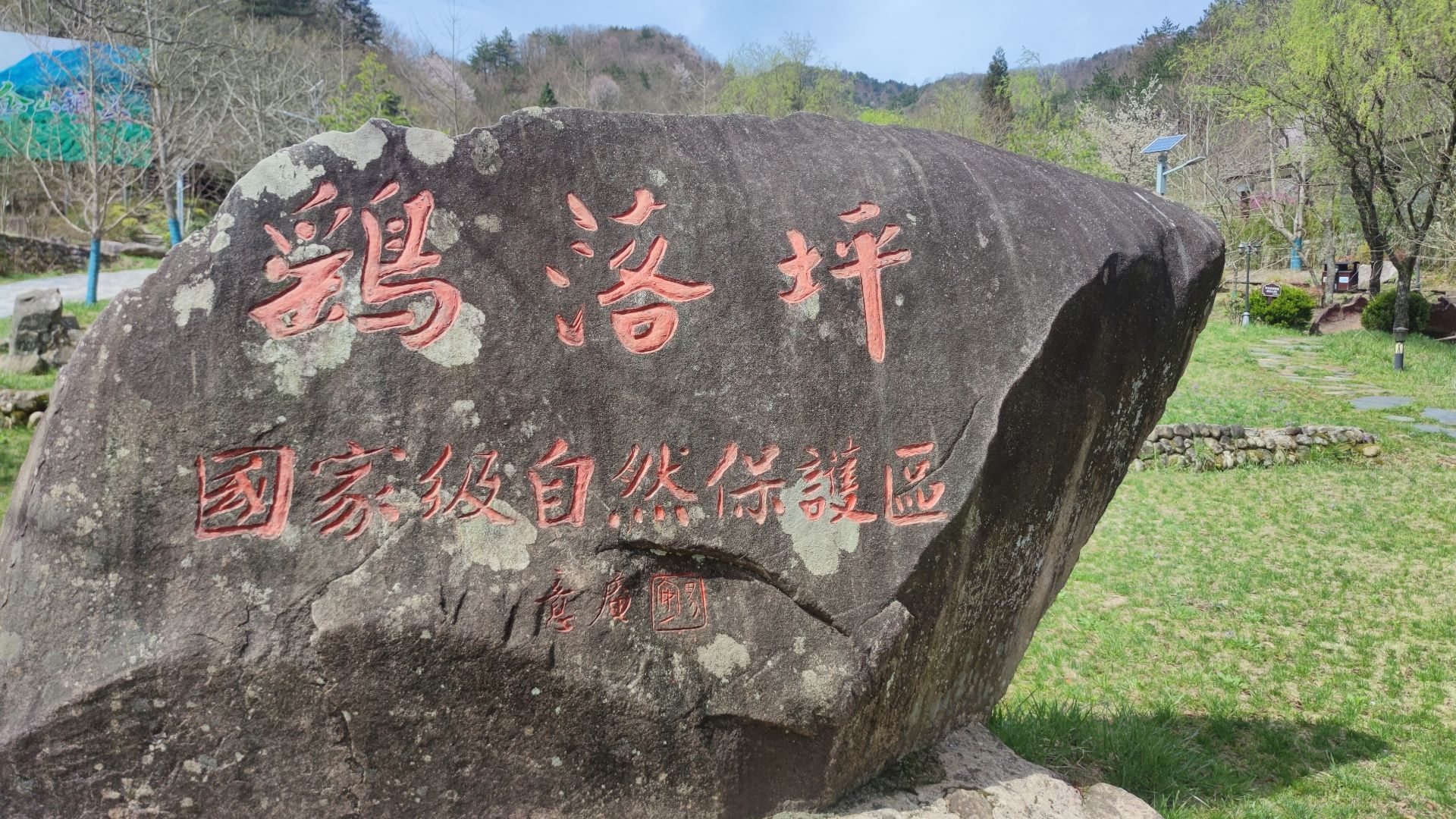鹞落坪自然保护区旅行图片 2