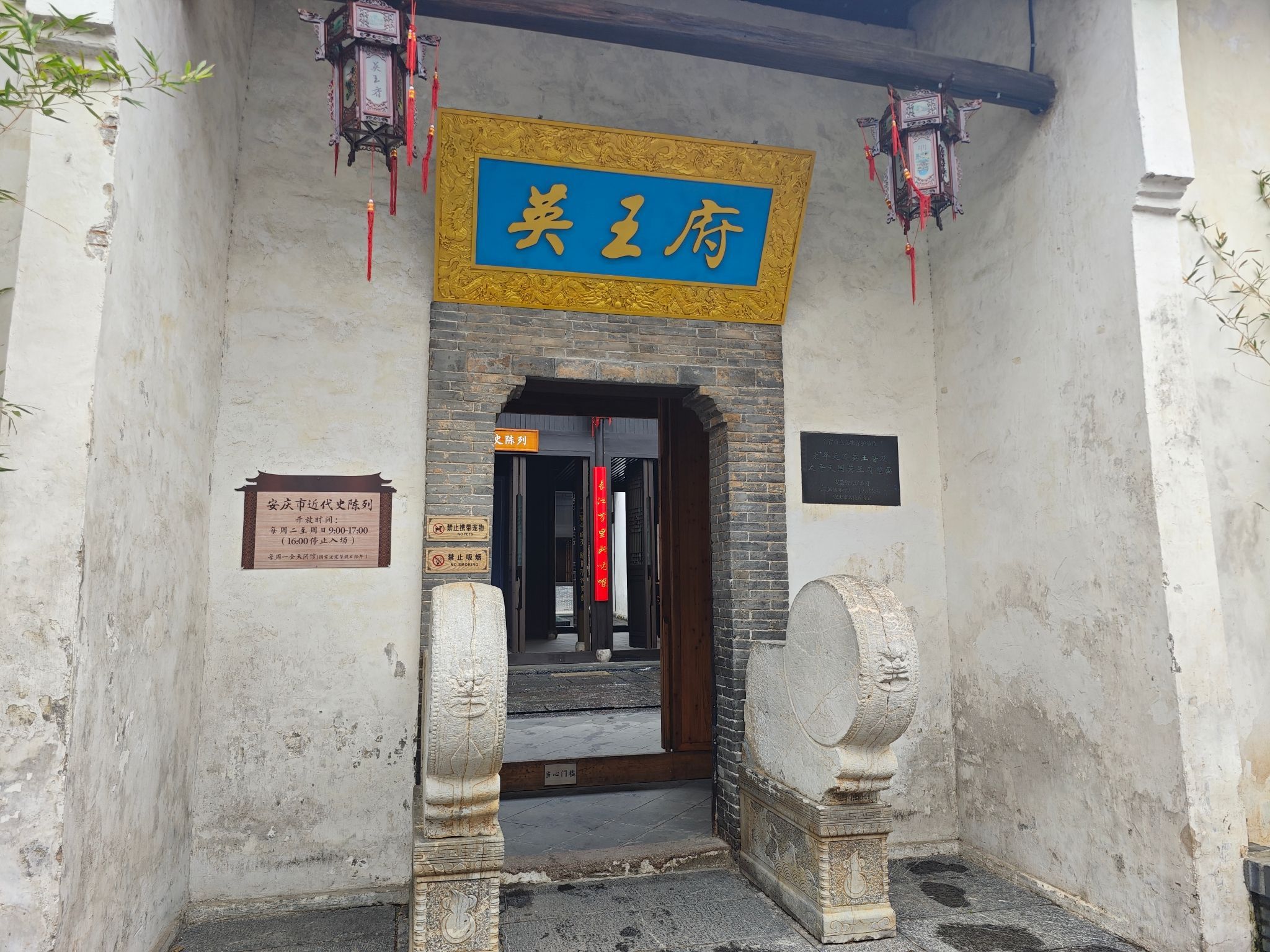 太平天国英王府旅行图片 1