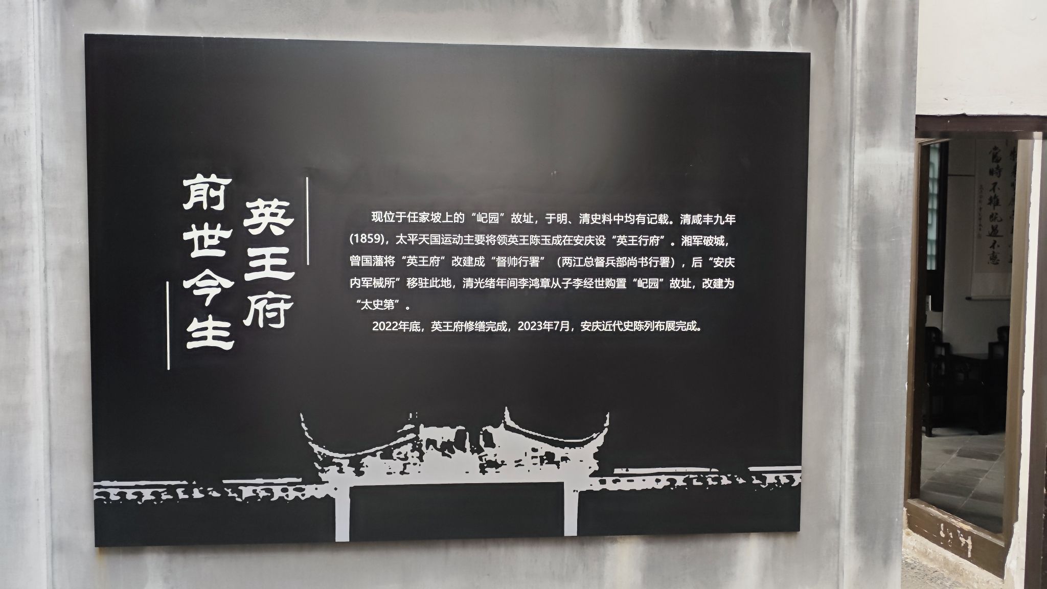 太平天国英王府旅行图片 2