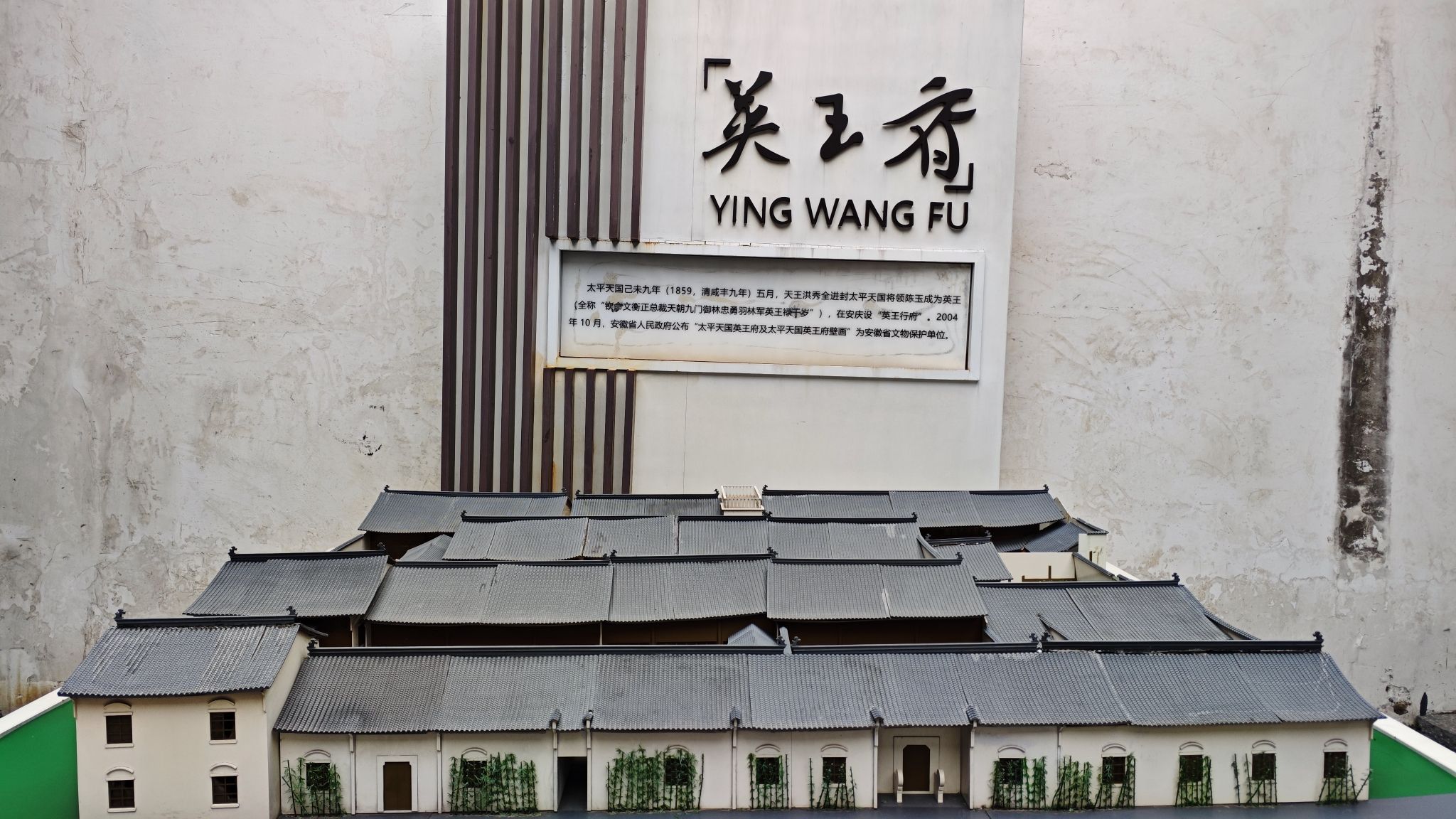 太平天国英王府旅行图片 3