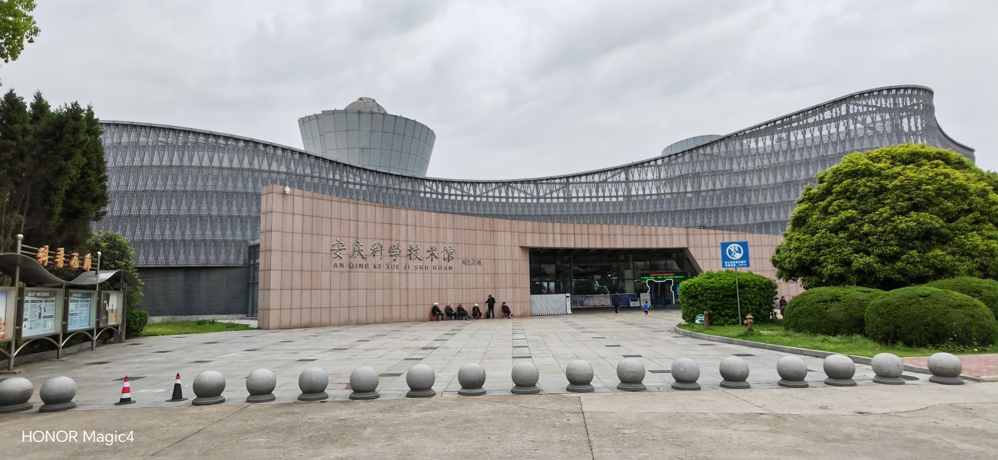安庆科学技术馆