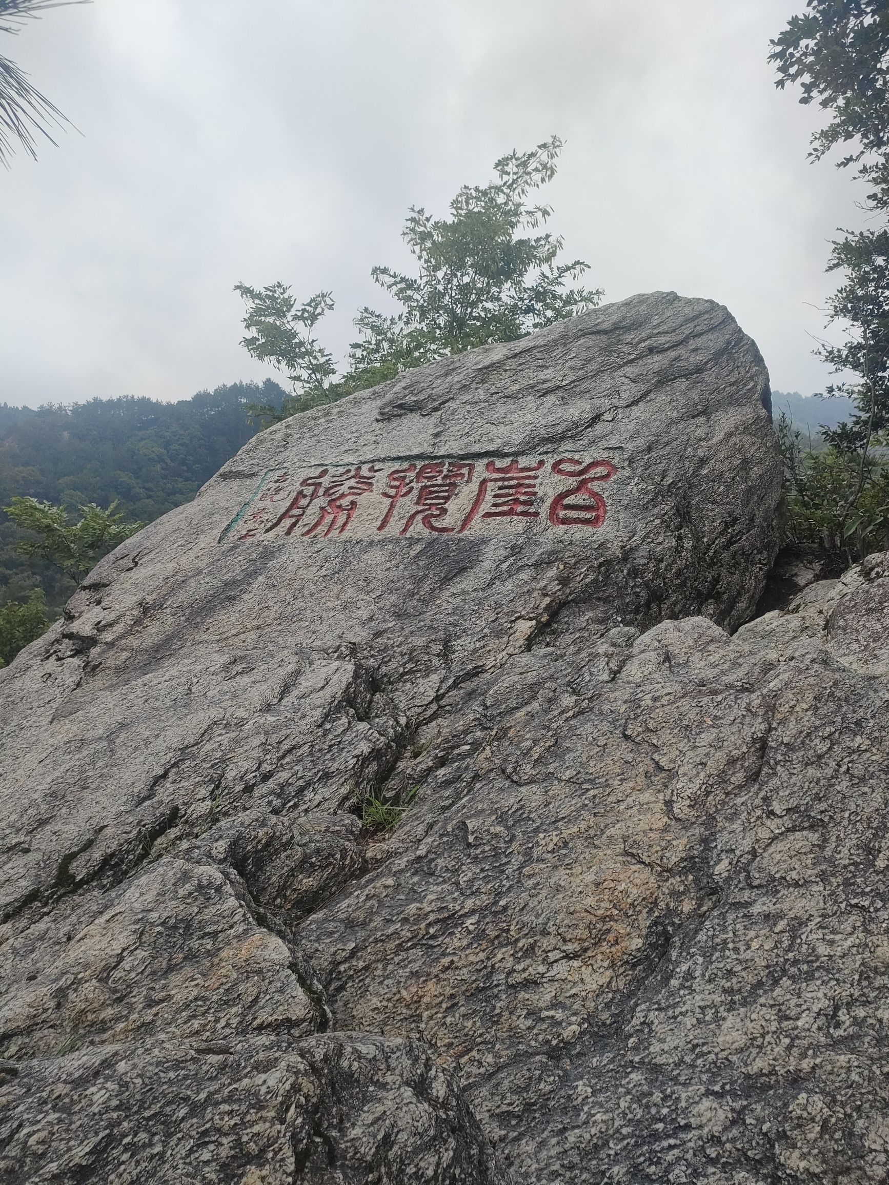 白崖寨旅行图片 3