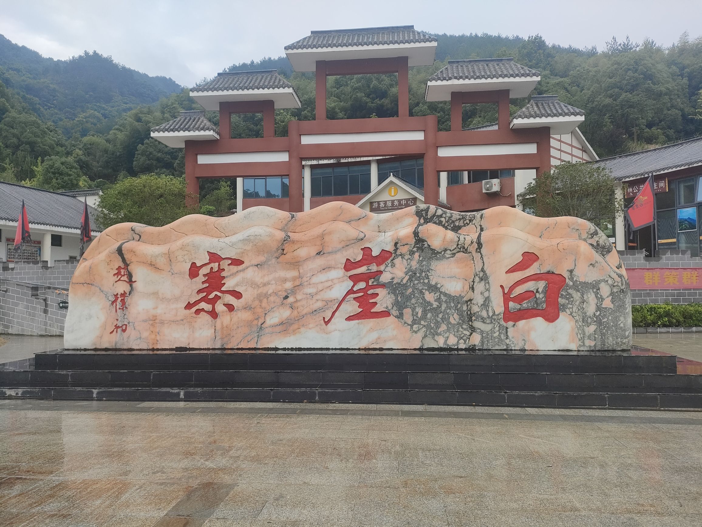 白崖寨旅行图片 1