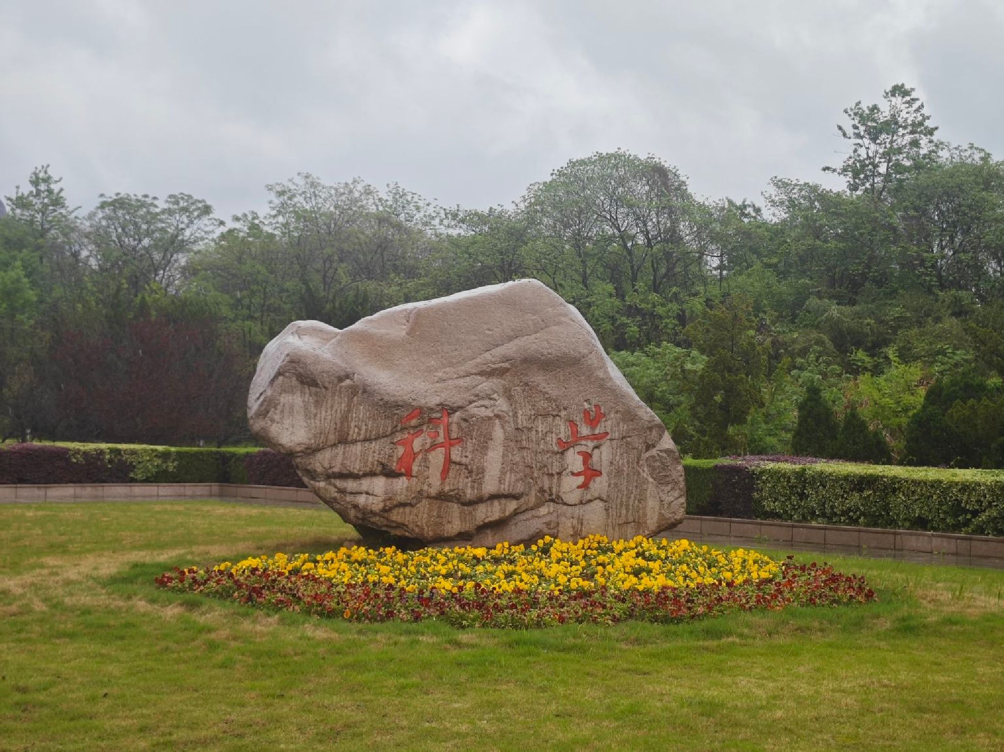 独秀园旅行图片 3