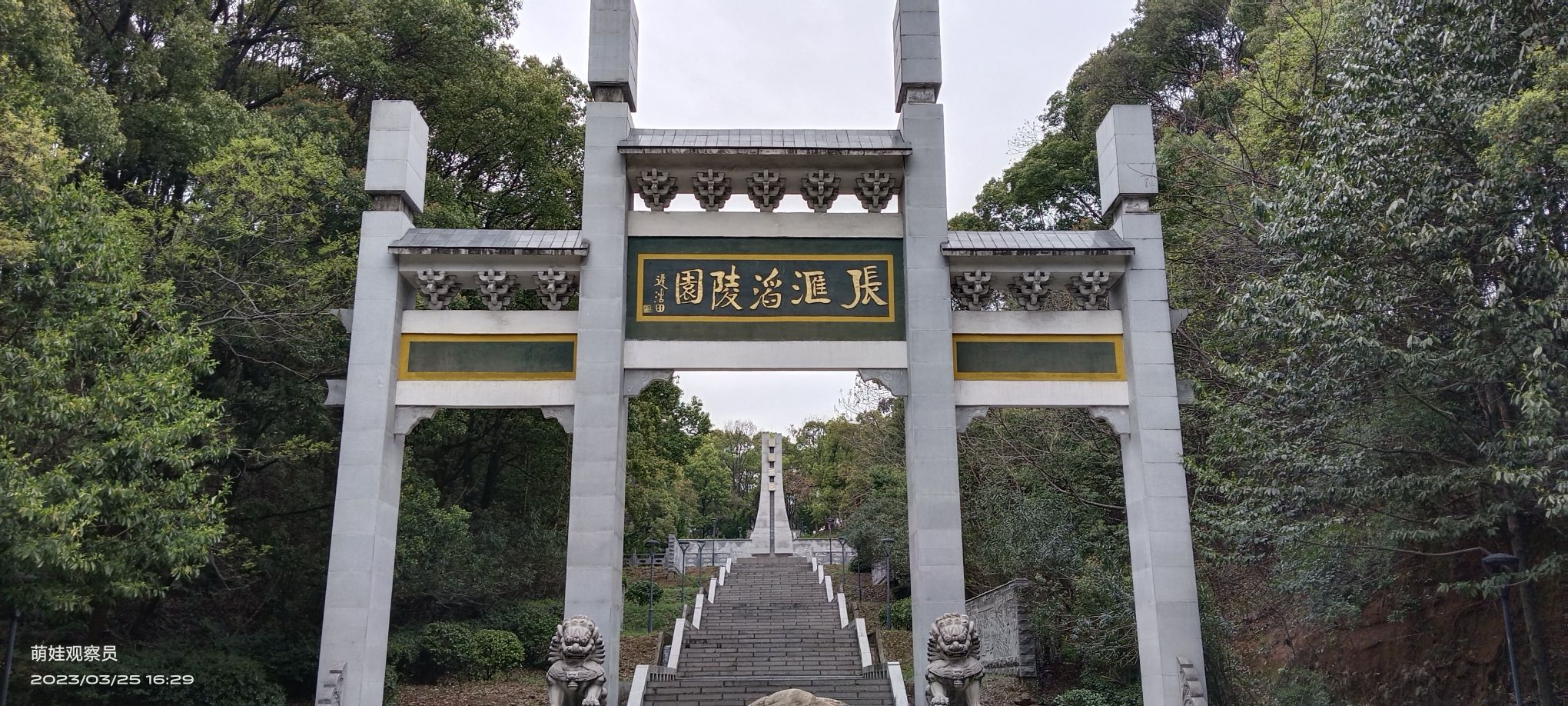 狮子山公园旅行图片 3