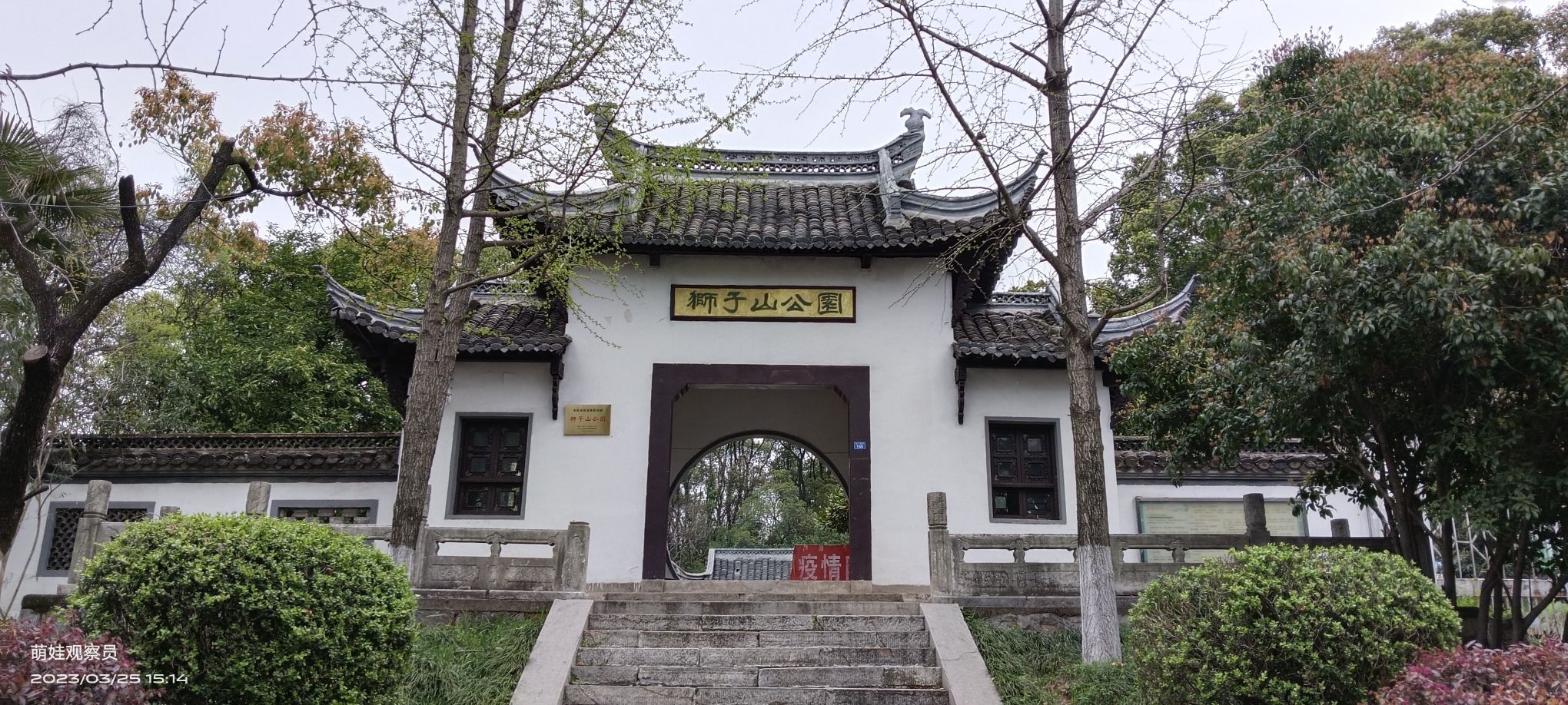 狮子山公园旅行图片 1