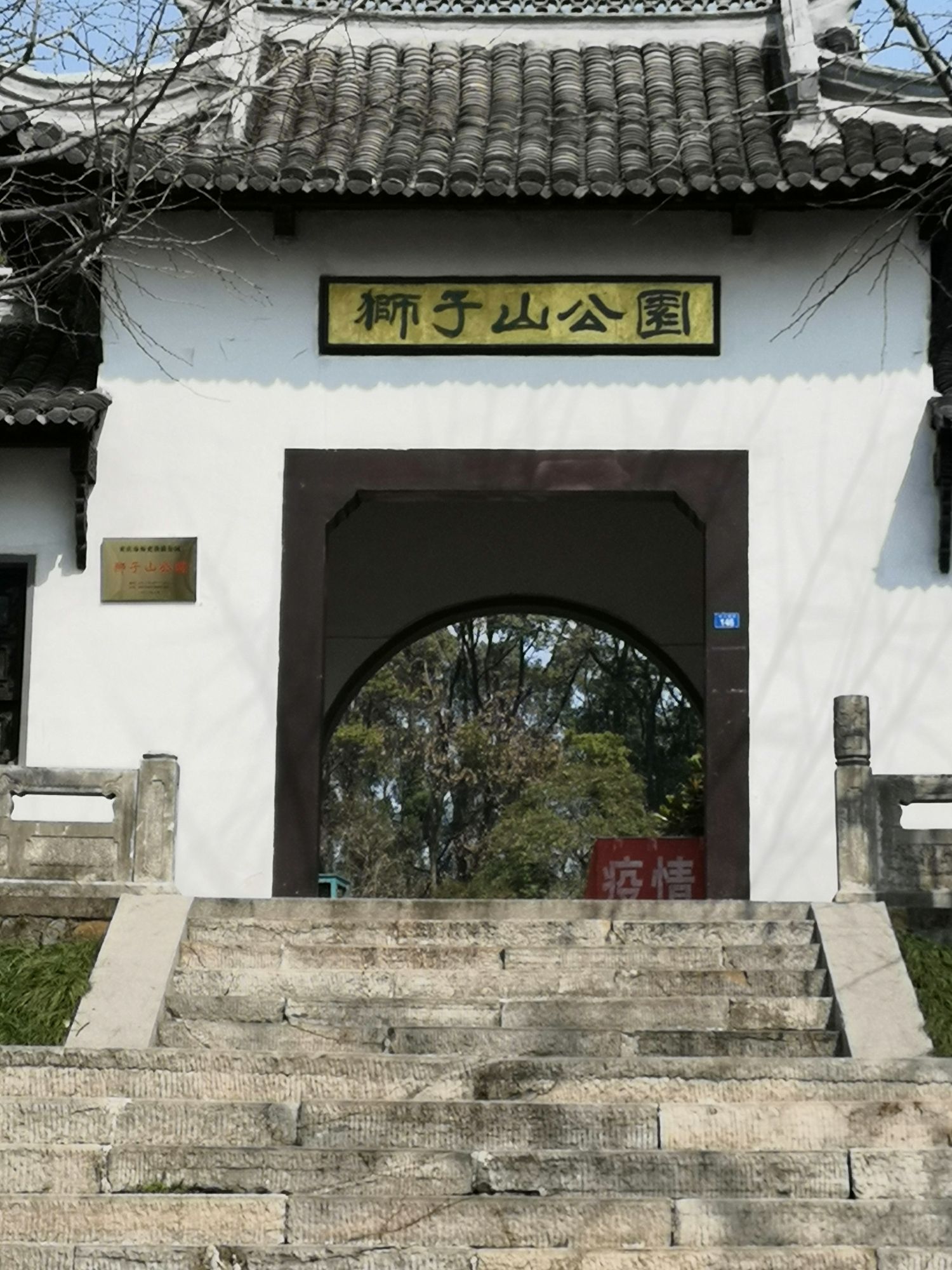 狮子山公园旅行图片 2