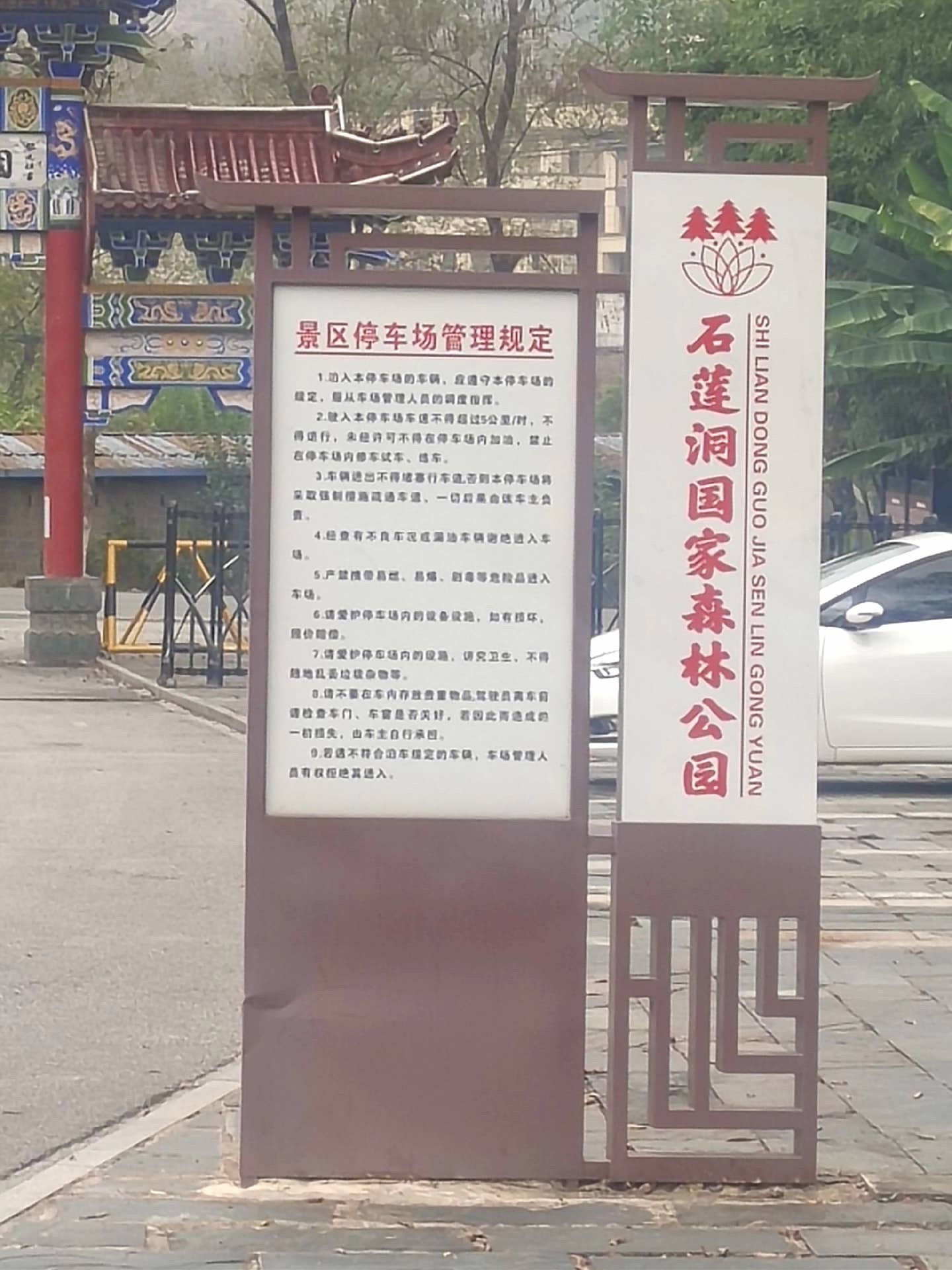 石莲洞国家森林公园旅行图片 1