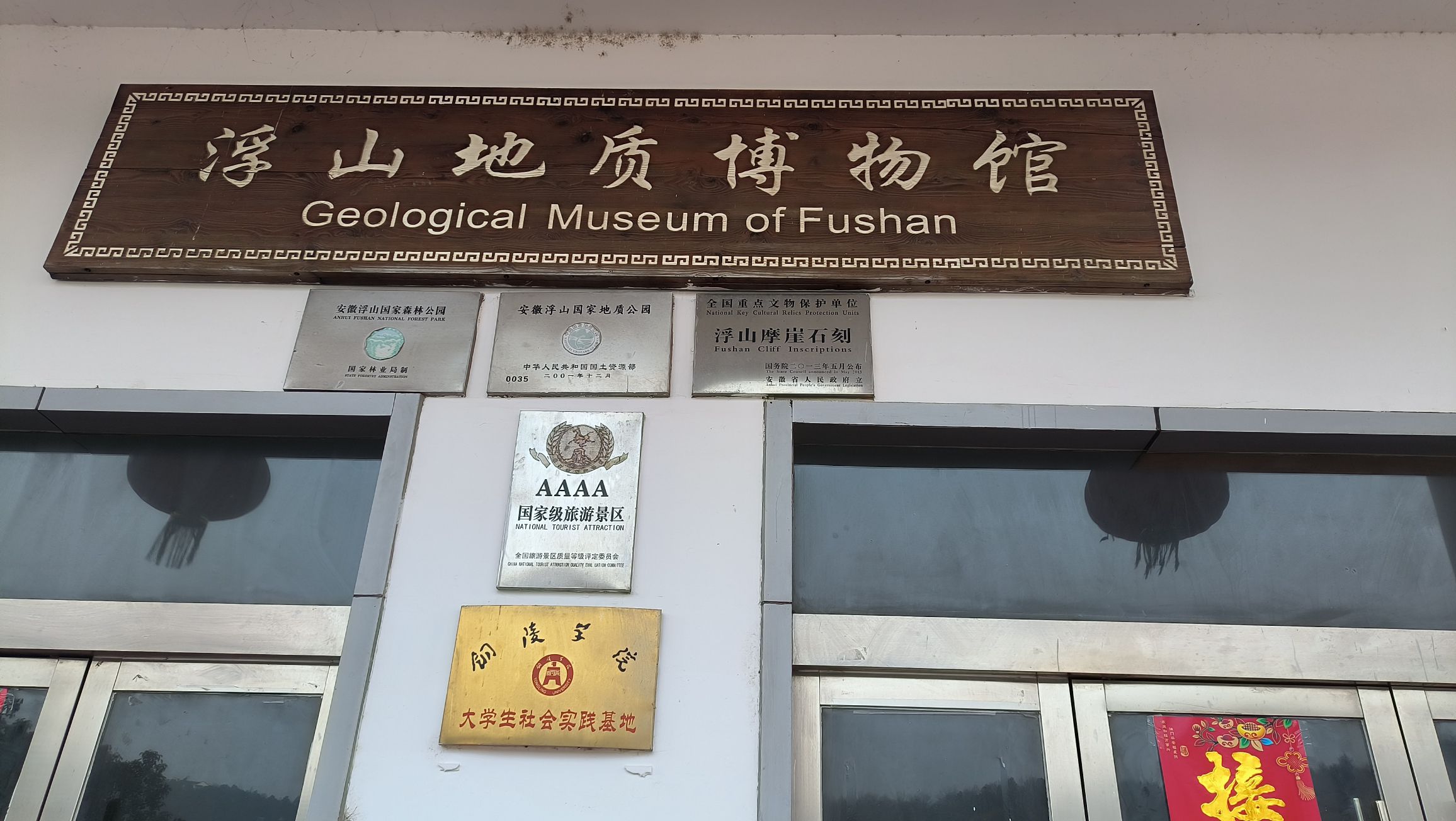 安徽浮山国家地质公园旅行图片 3