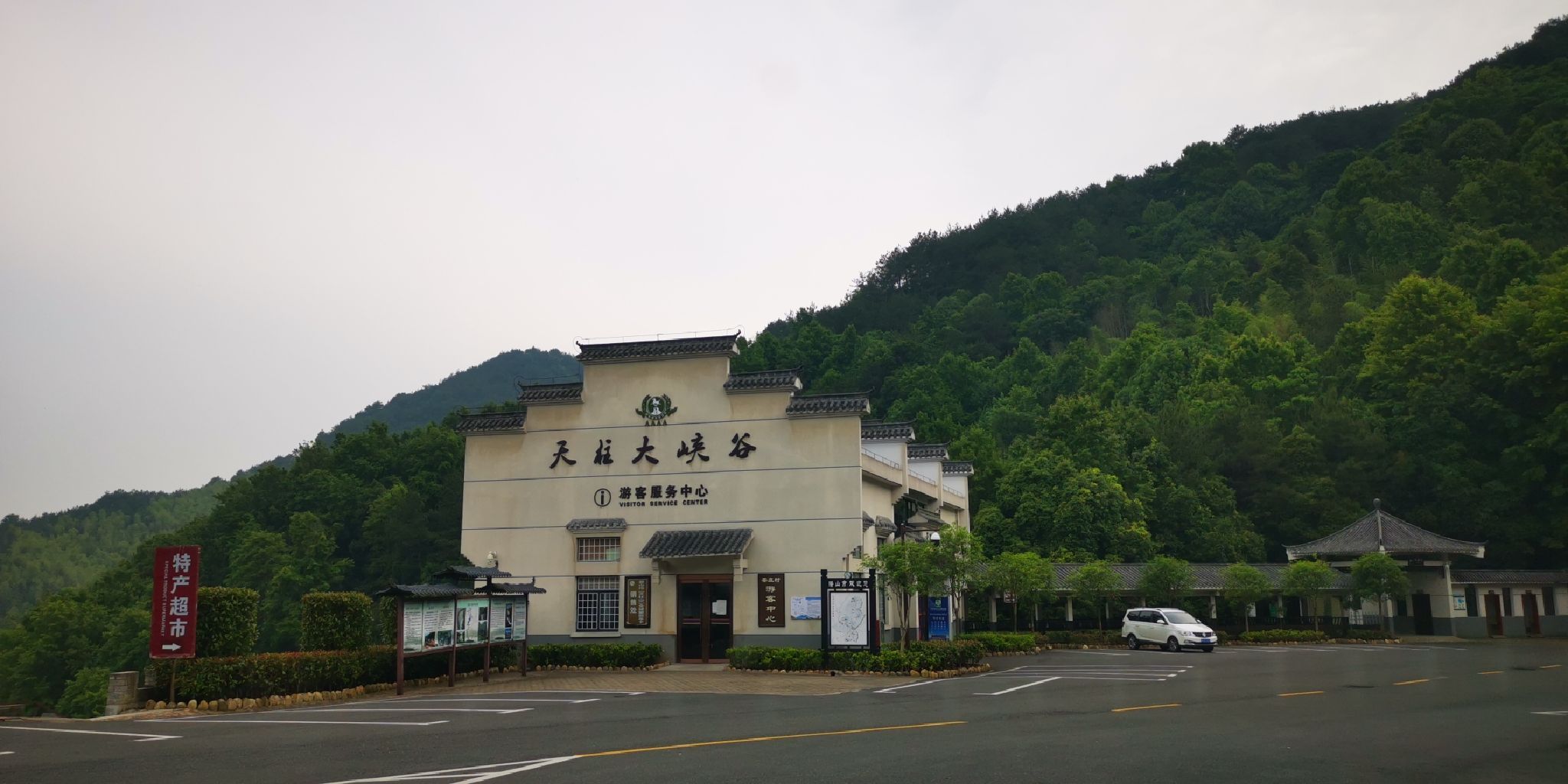 天柱大峡谷旅行图片 1