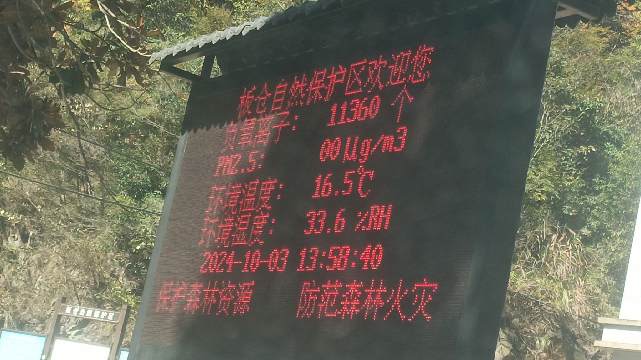 板仓自然保护区旅行图片 3
