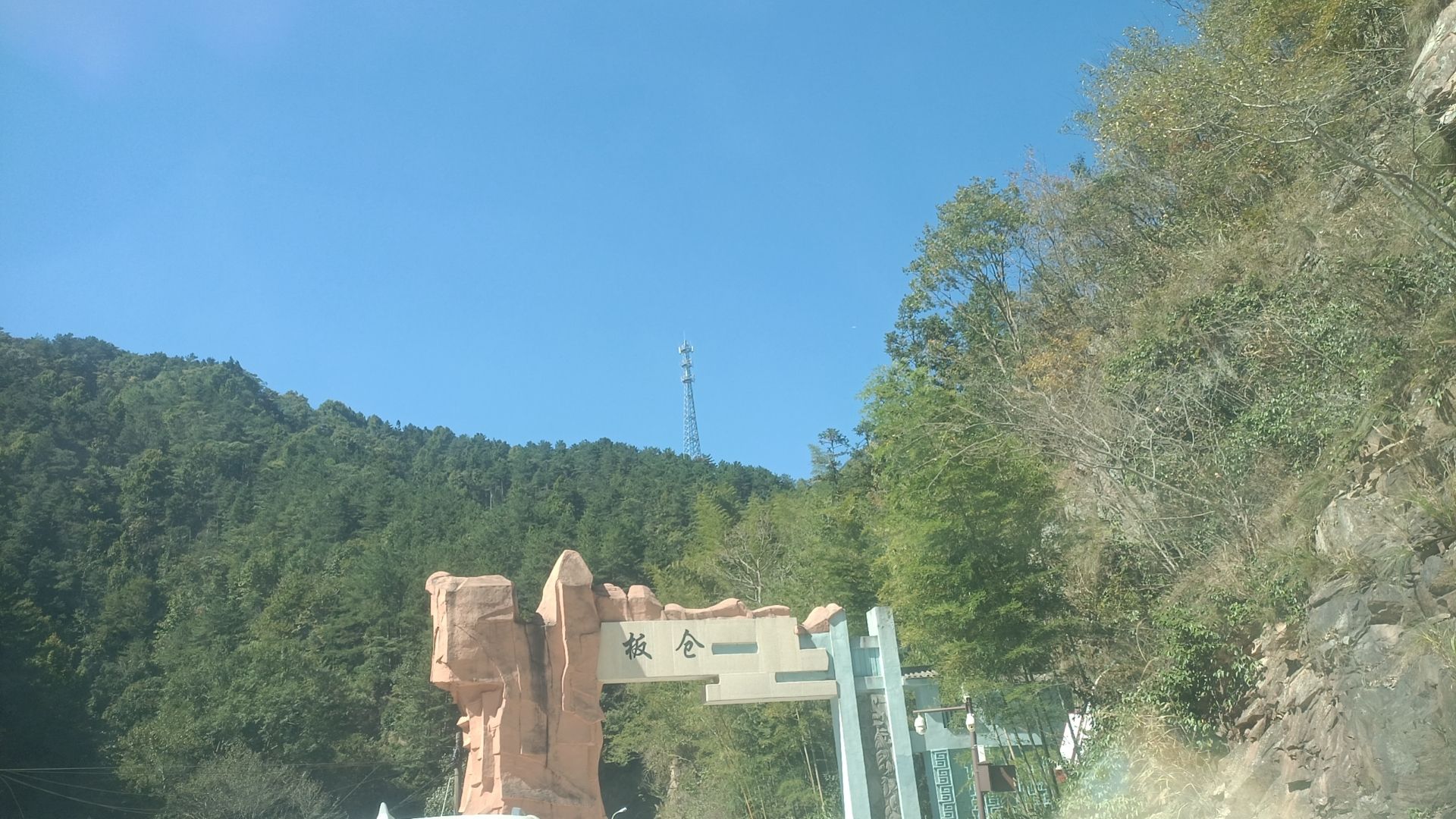 板仓自然保护区旅行图片 1