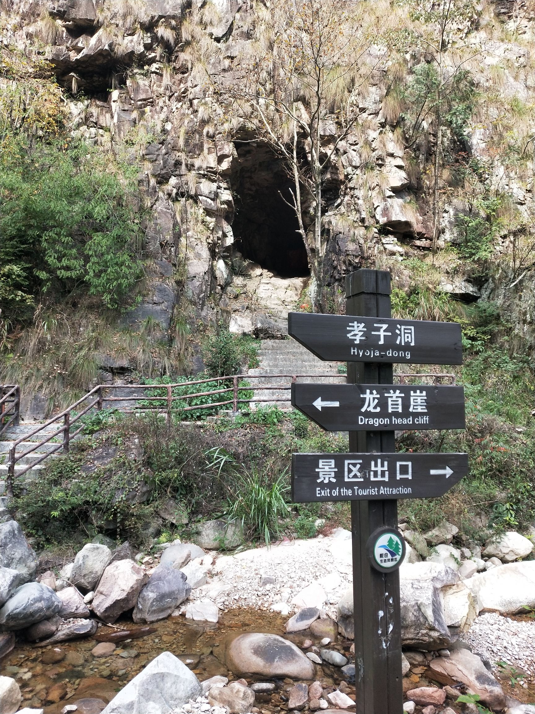 板仓自然保护区旅行图片 3