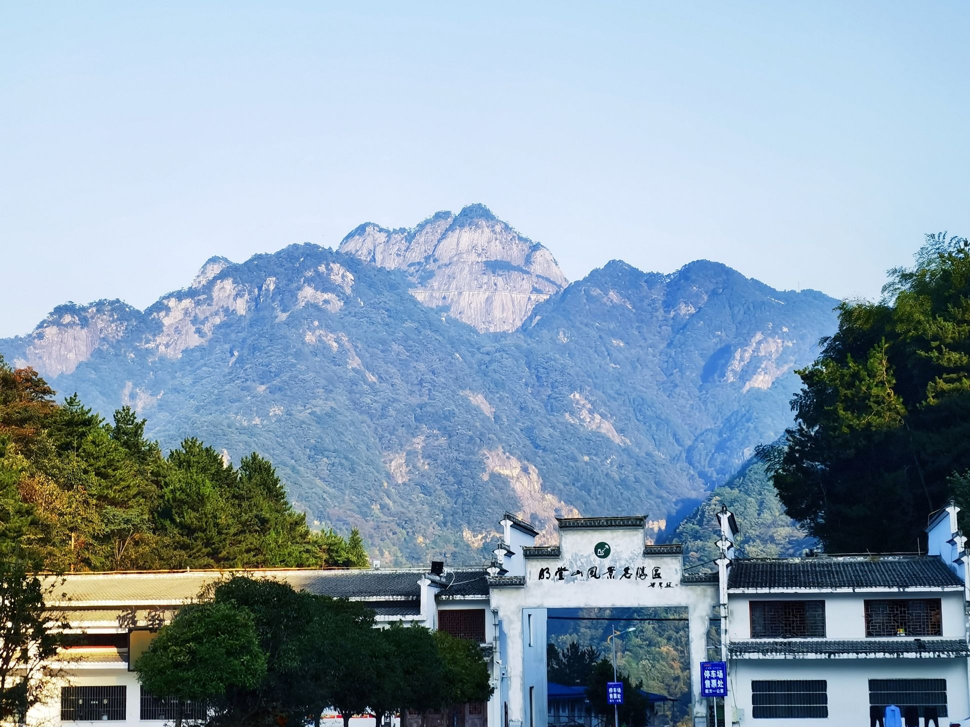 明堂山风景名胜区旅行图片 3