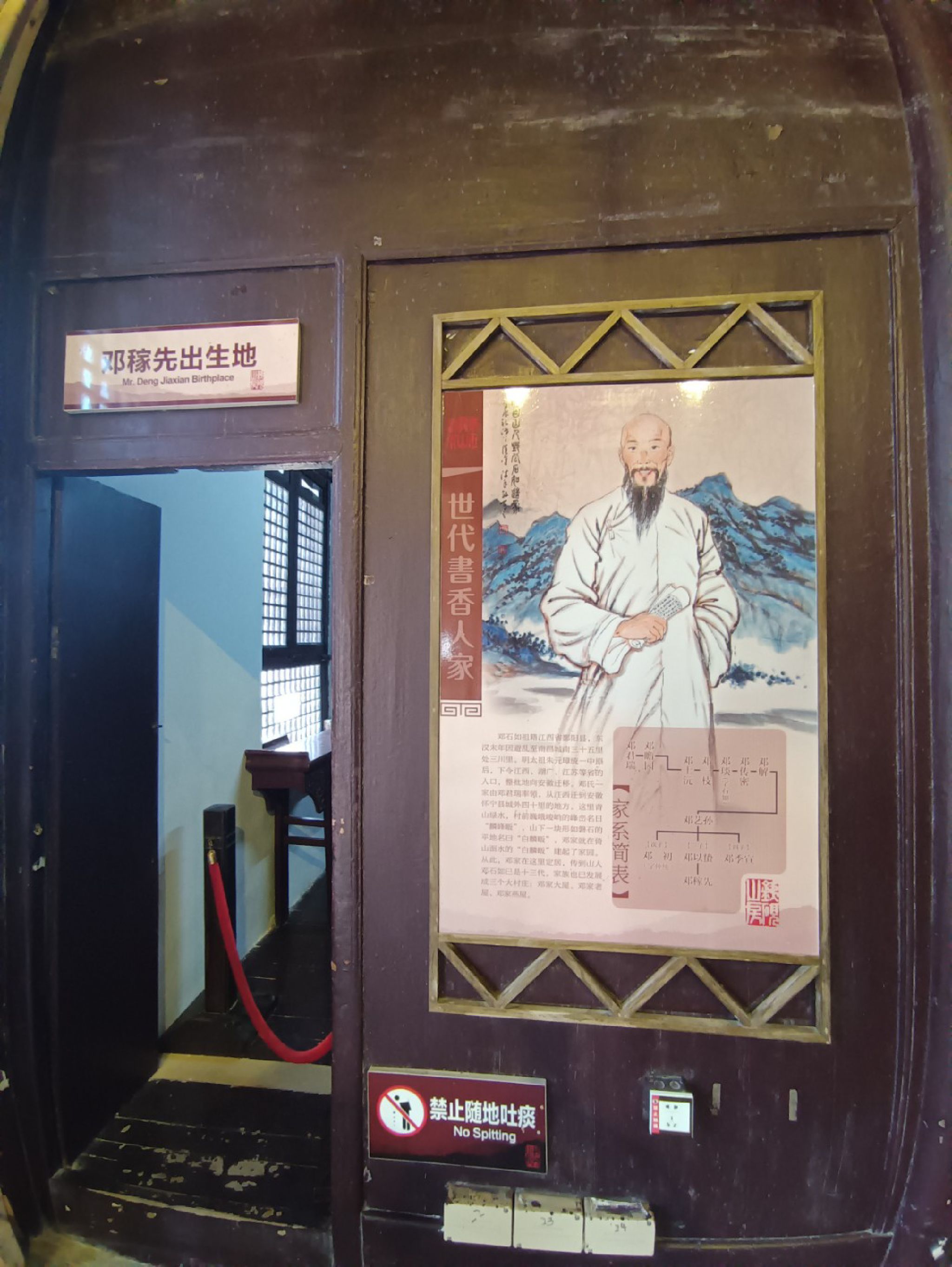 邓稼先故居(邓石如故居)旅行图片 2