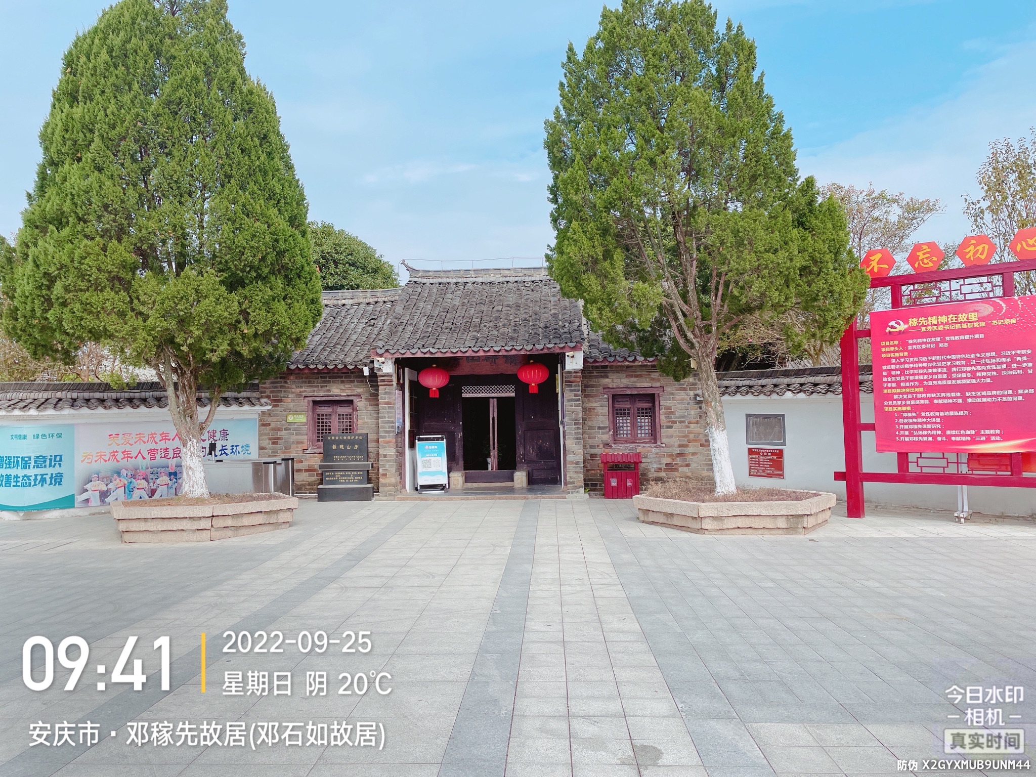 邓稼先故居(邓石如故居)