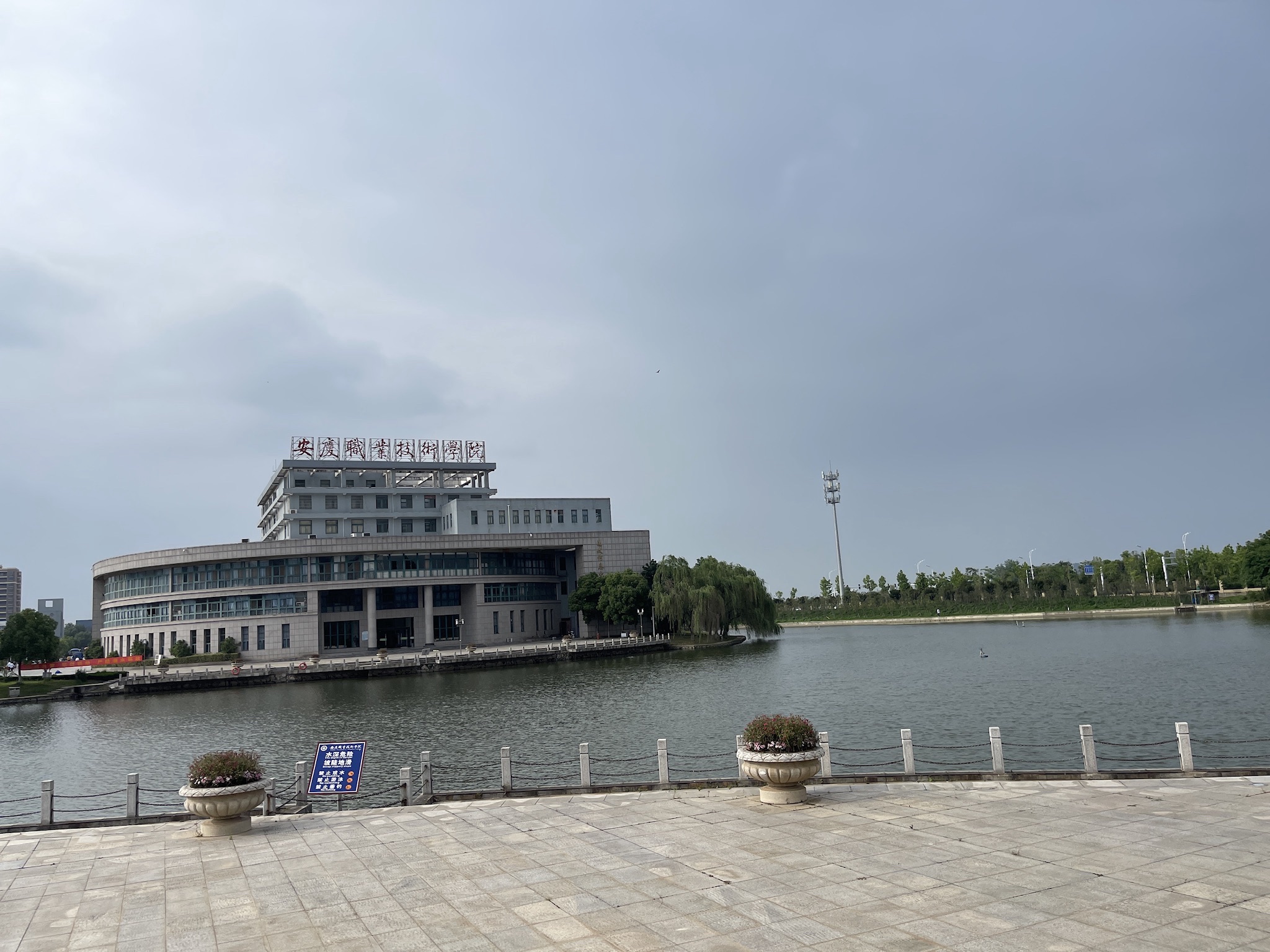 安庆职业技术学院