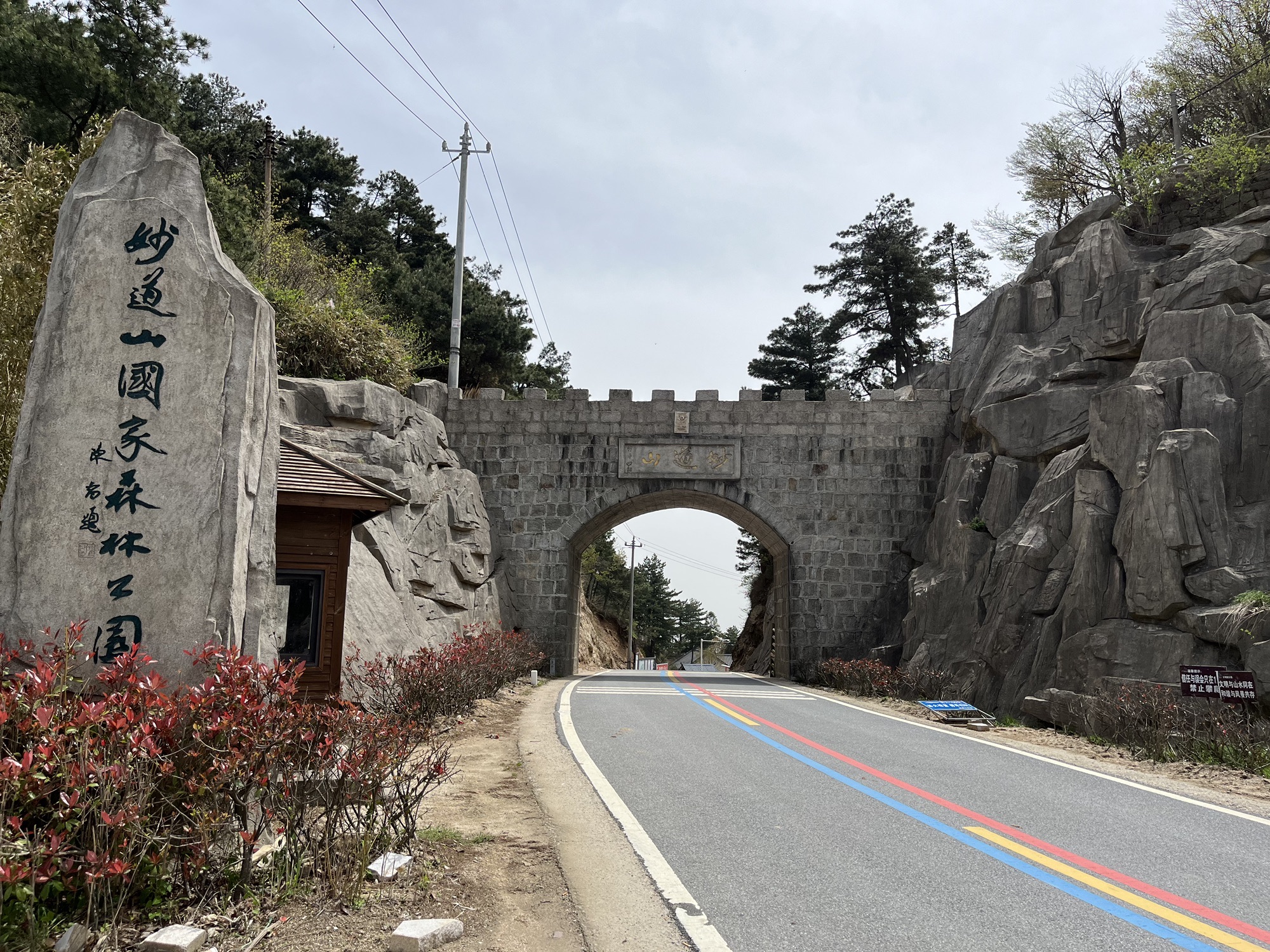 妙道山国家森林公园