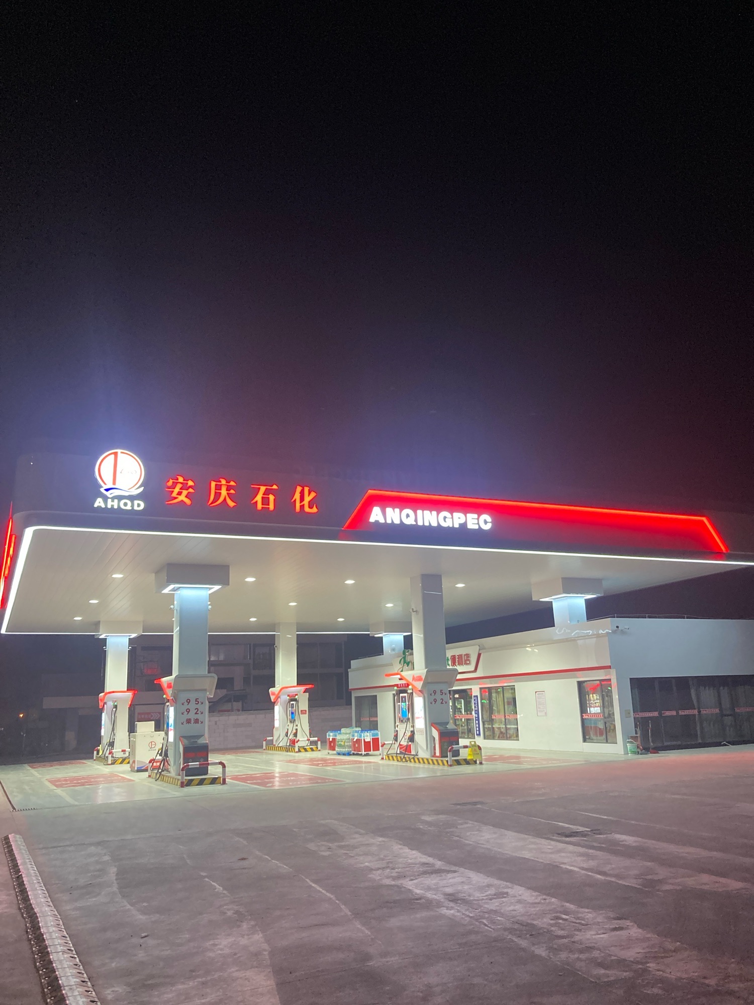 安庆石化加油站