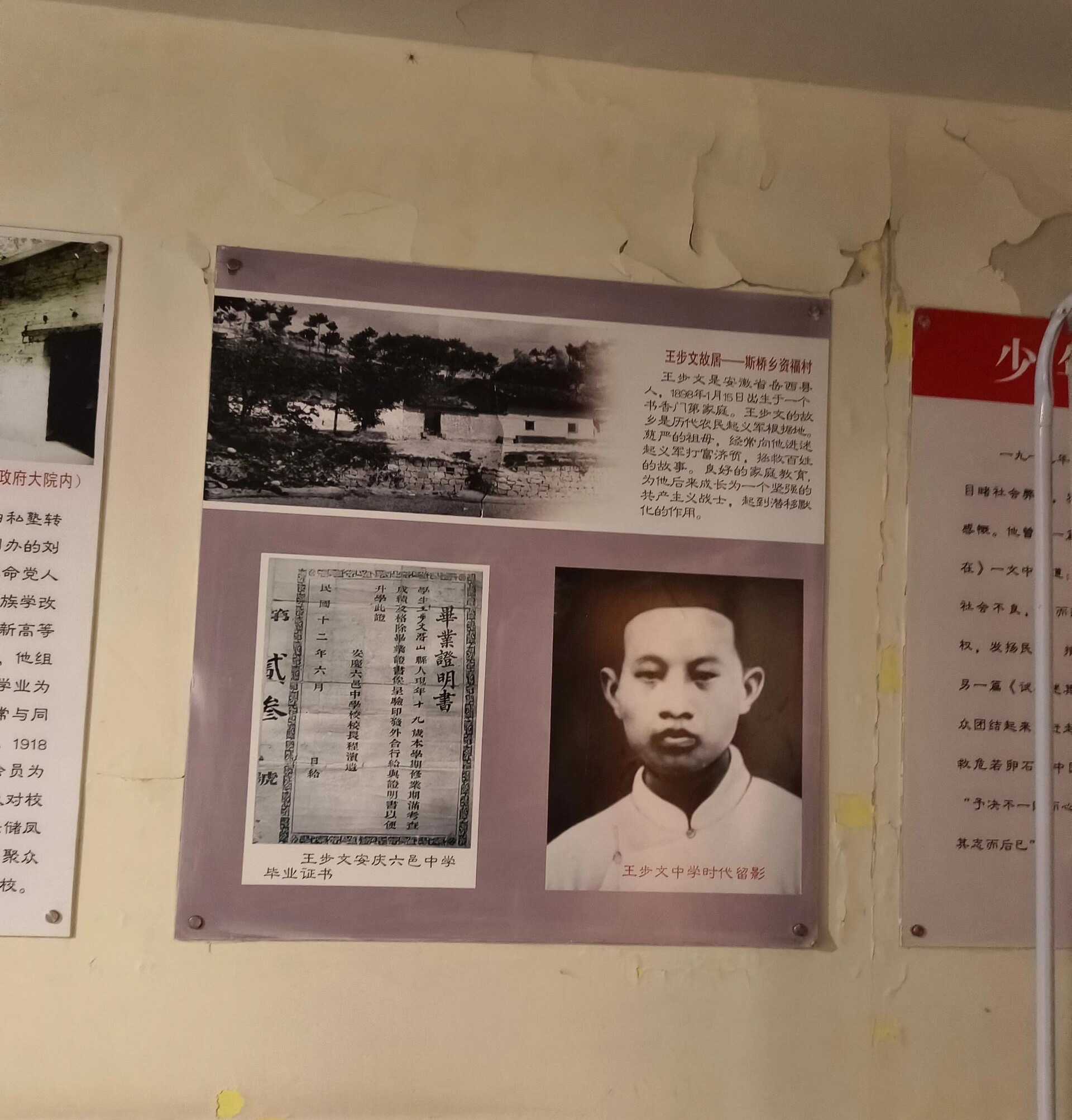王步文故居旅行图片 2
