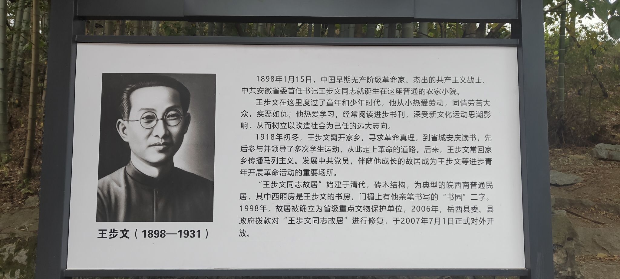 王步文故居旅行图片 1