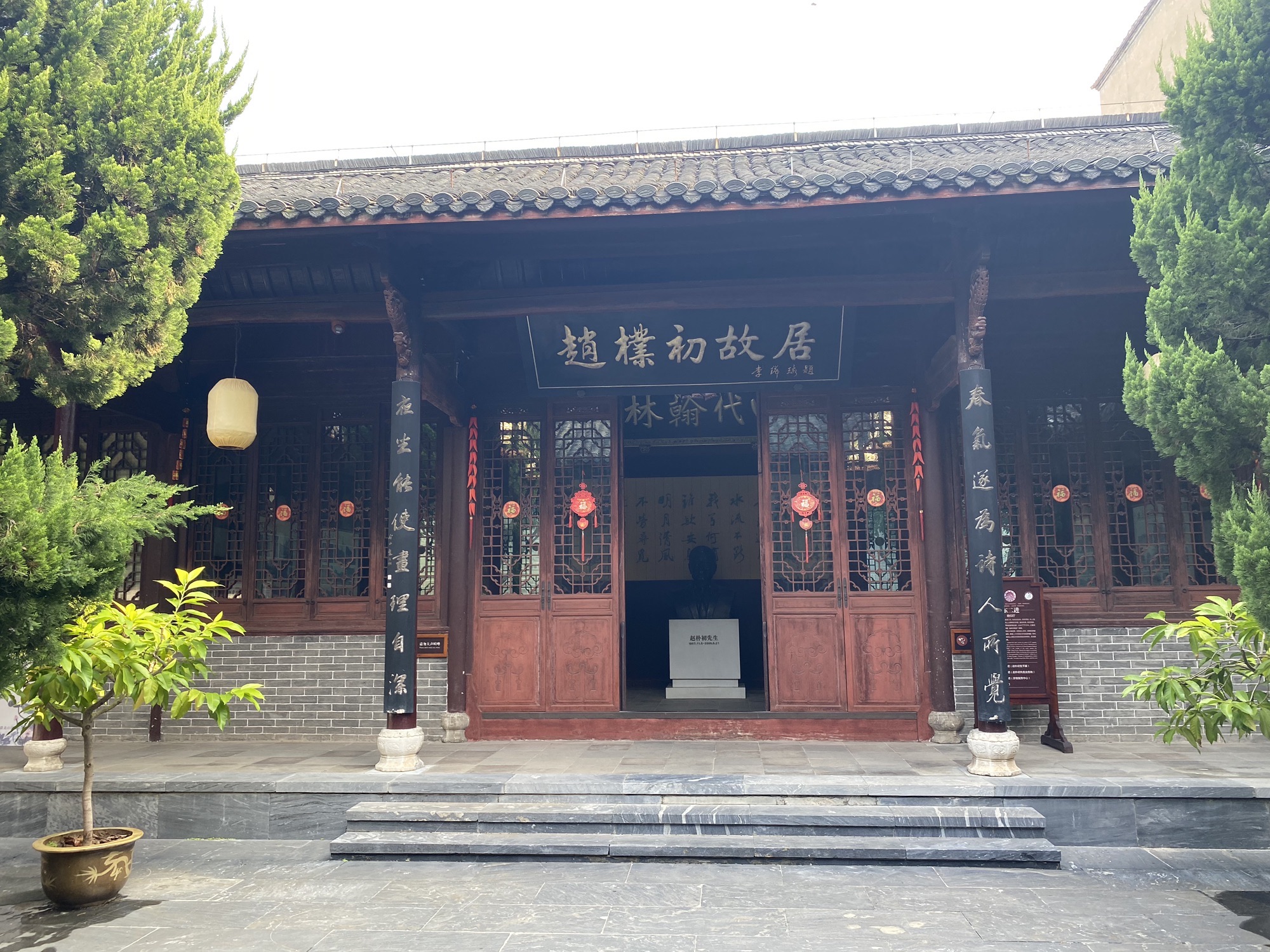 赵朴初故居旅行图片 2