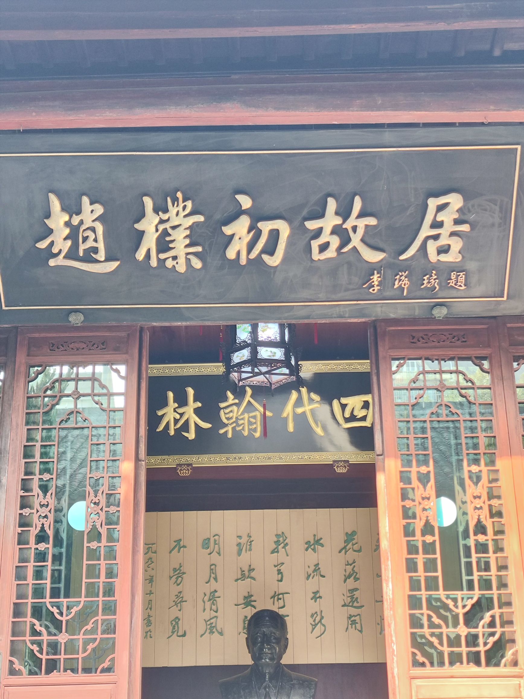 赵朴初故居旅行图片 1