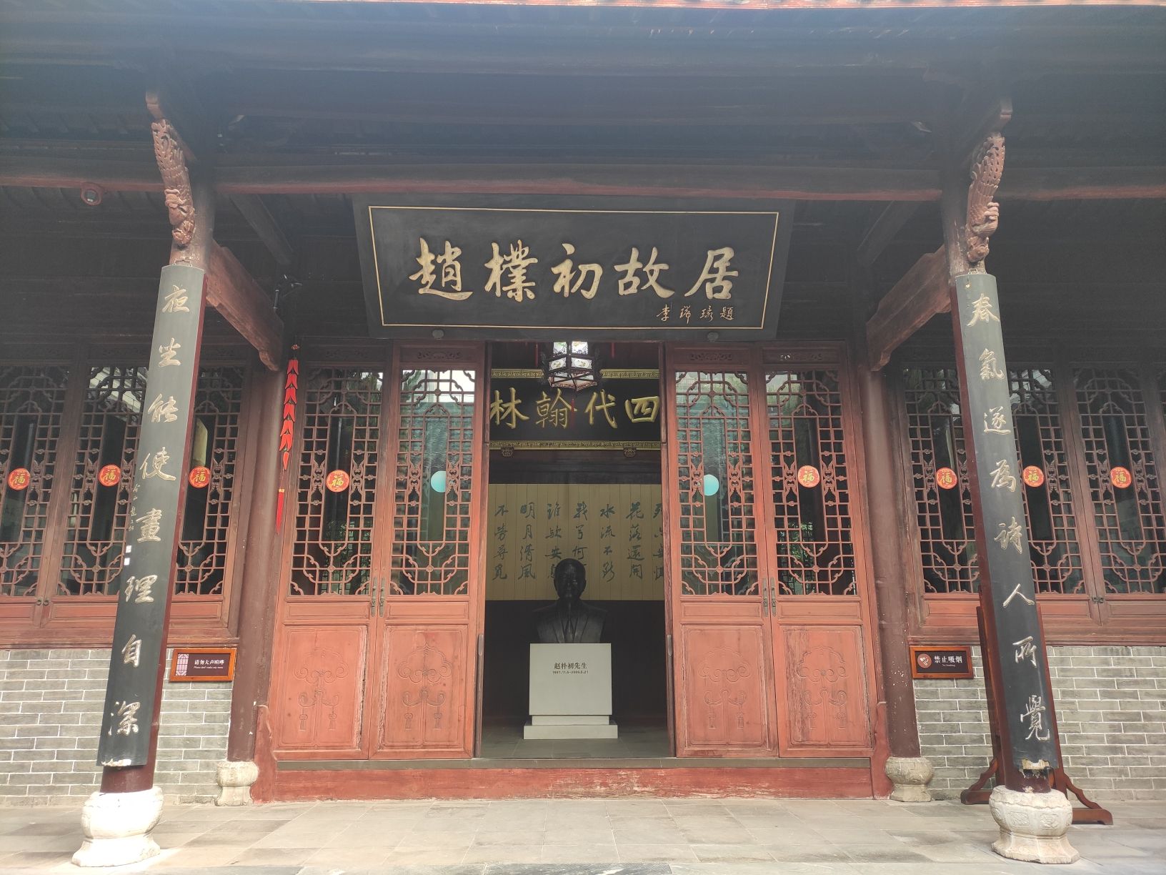 赵朴初故居旅行图片 1