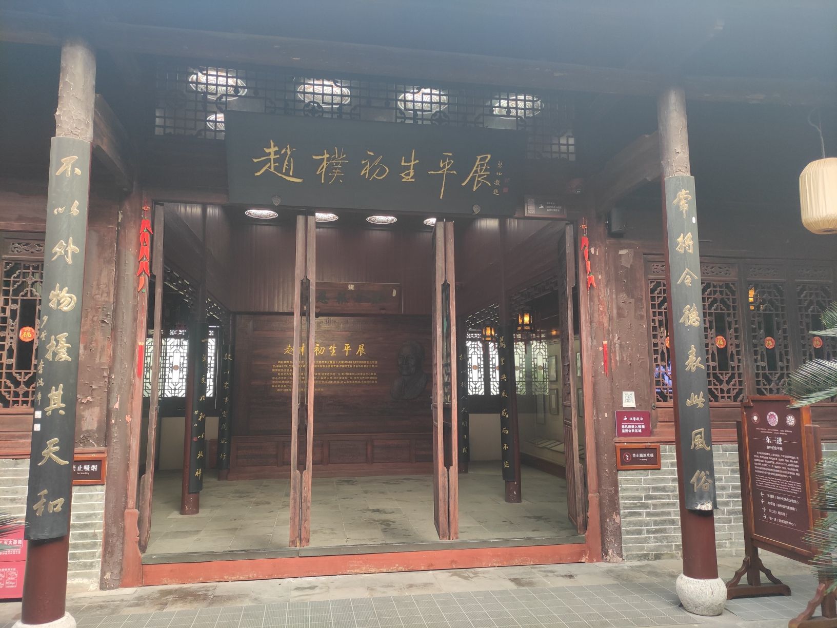 赵朴初故居旅行图片 2