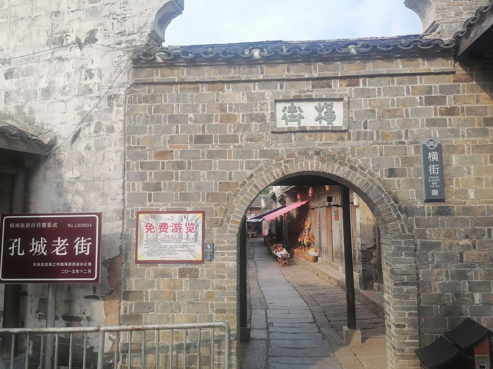 桐城孔城老街旅行图片 2