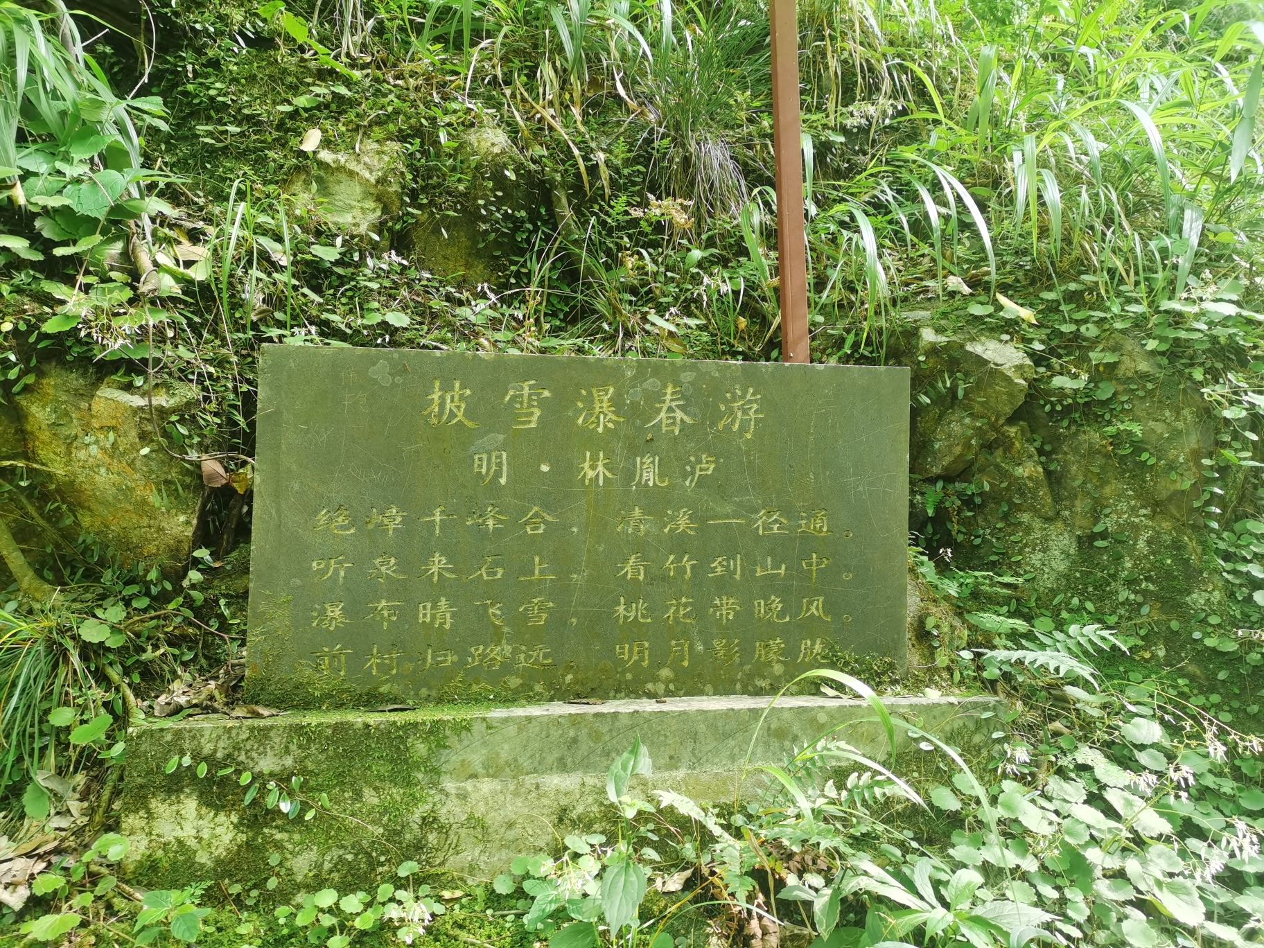 披雪瀑风景区旅行图片 2