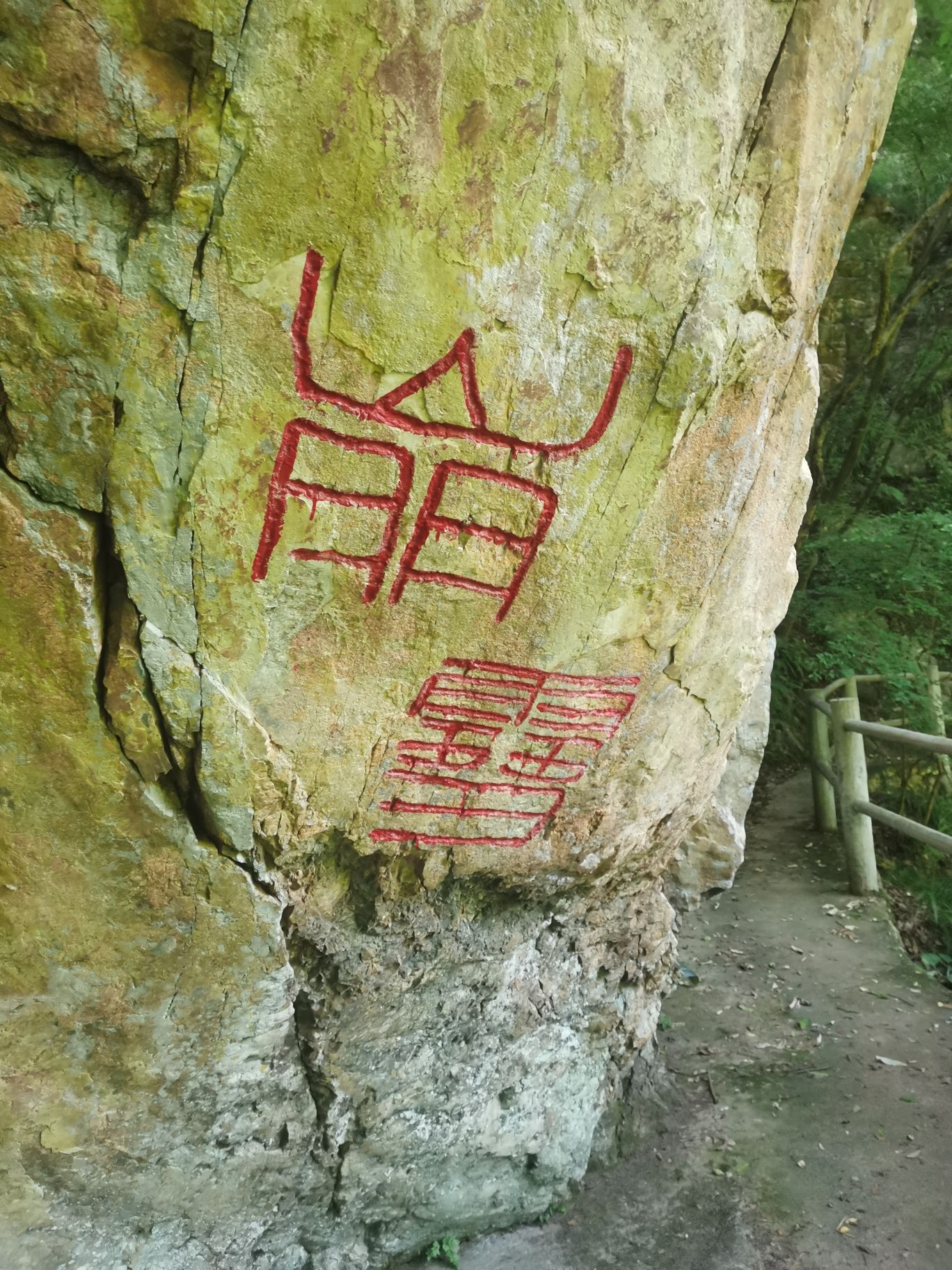 披雪瀑风景区旅行图片 3