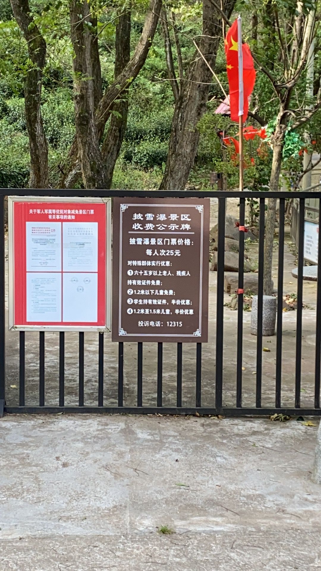 披雪瀑风景区旅行图片 1