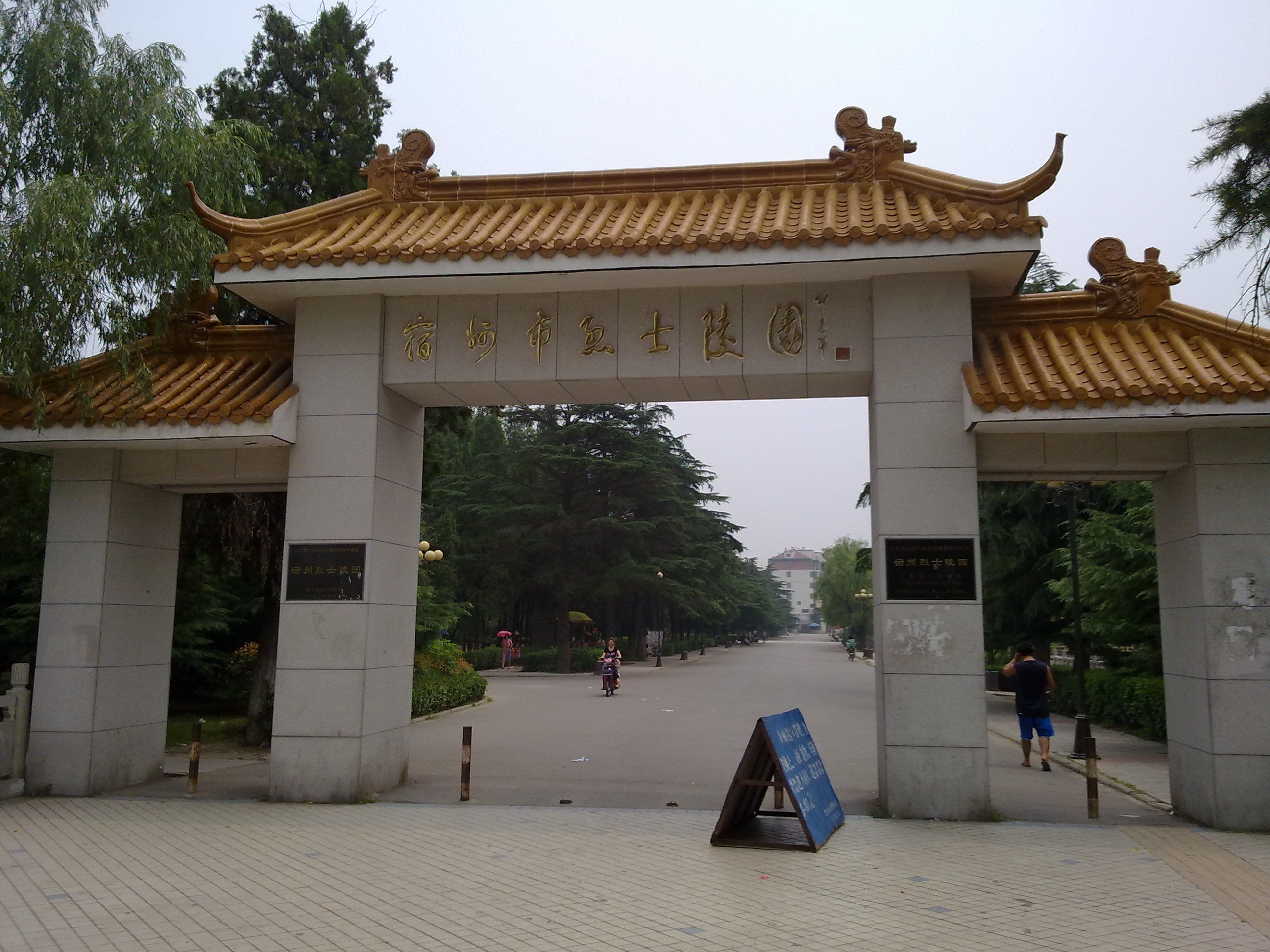 雪枫公园旅行图片 2