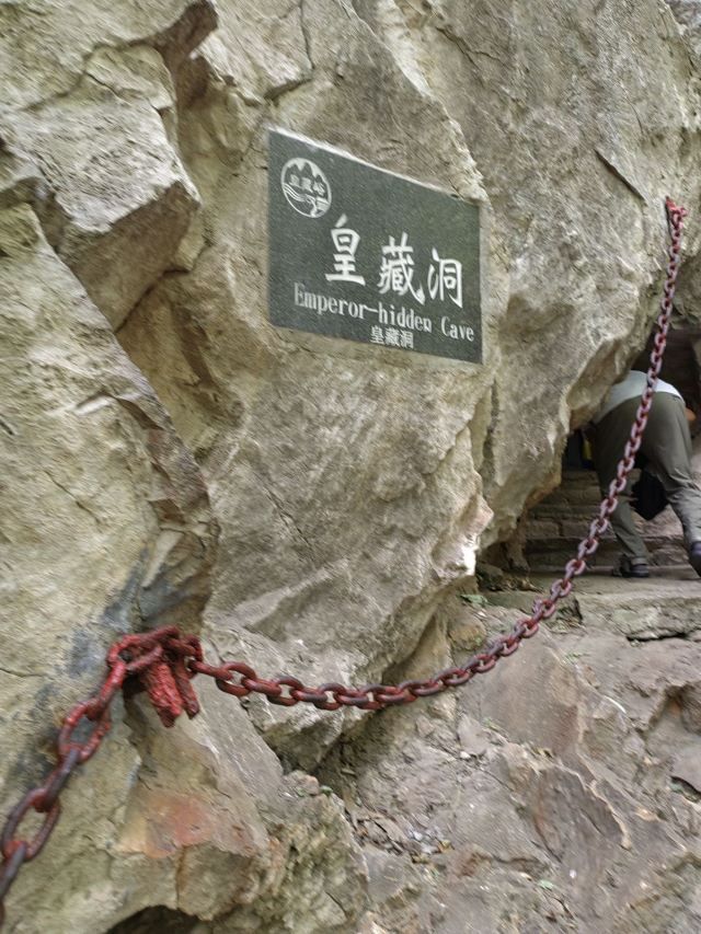 皇藏峪国家森林公园旅行图片 2