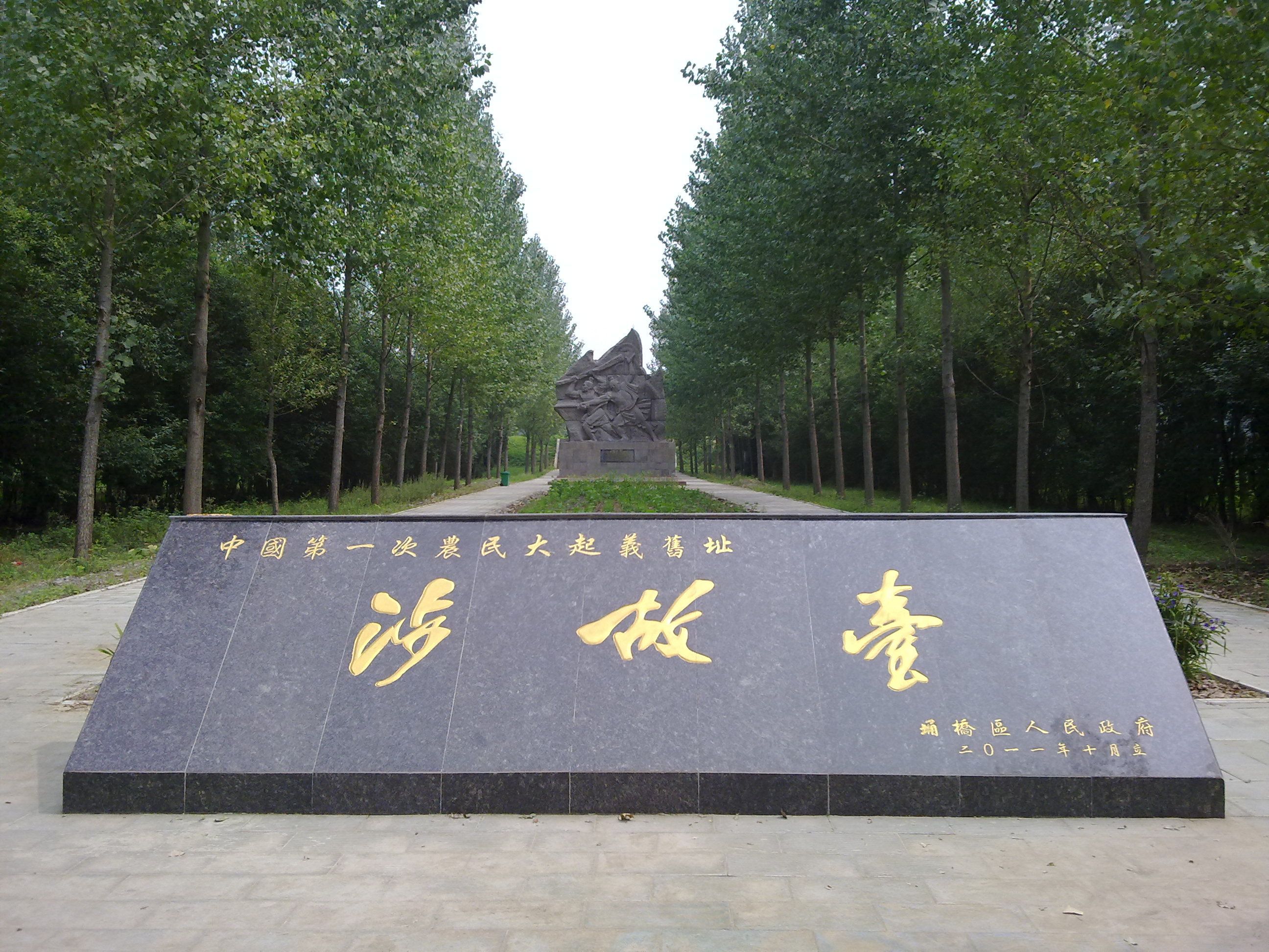 涉故台旅行图片 1