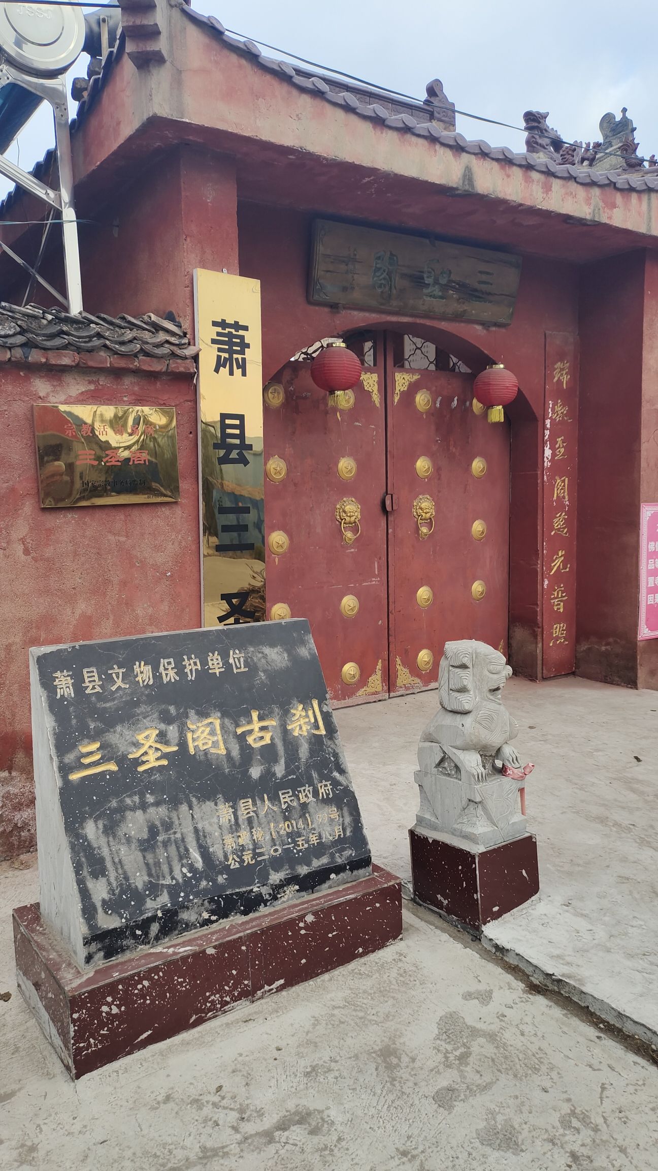 三圣阁旅行图片 1