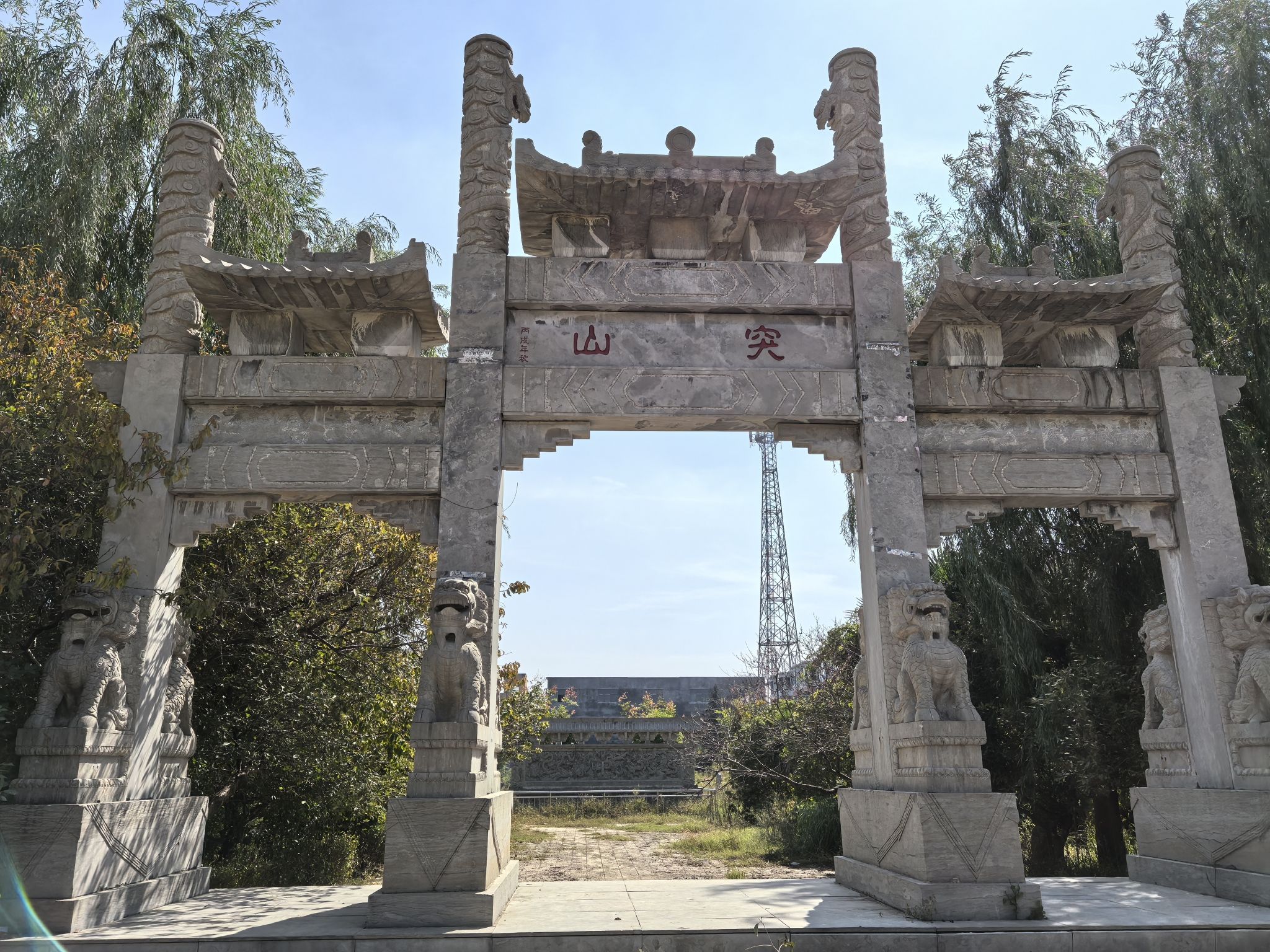 突山风景区旅行图片 1