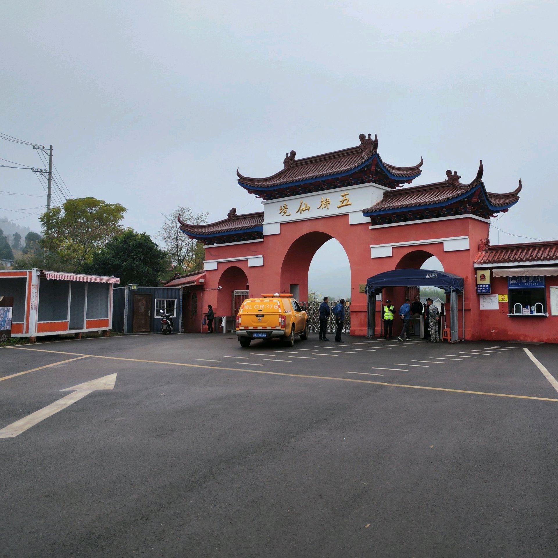 五柳仙境旅行图片 1