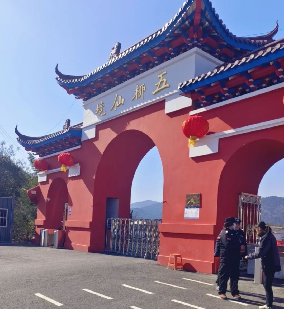 五柳仙境旅行图片 1