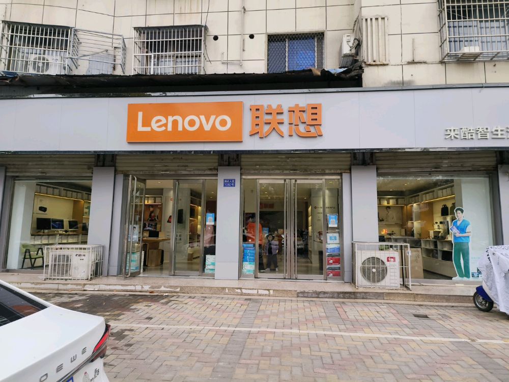 联想体验店(魏武大道)